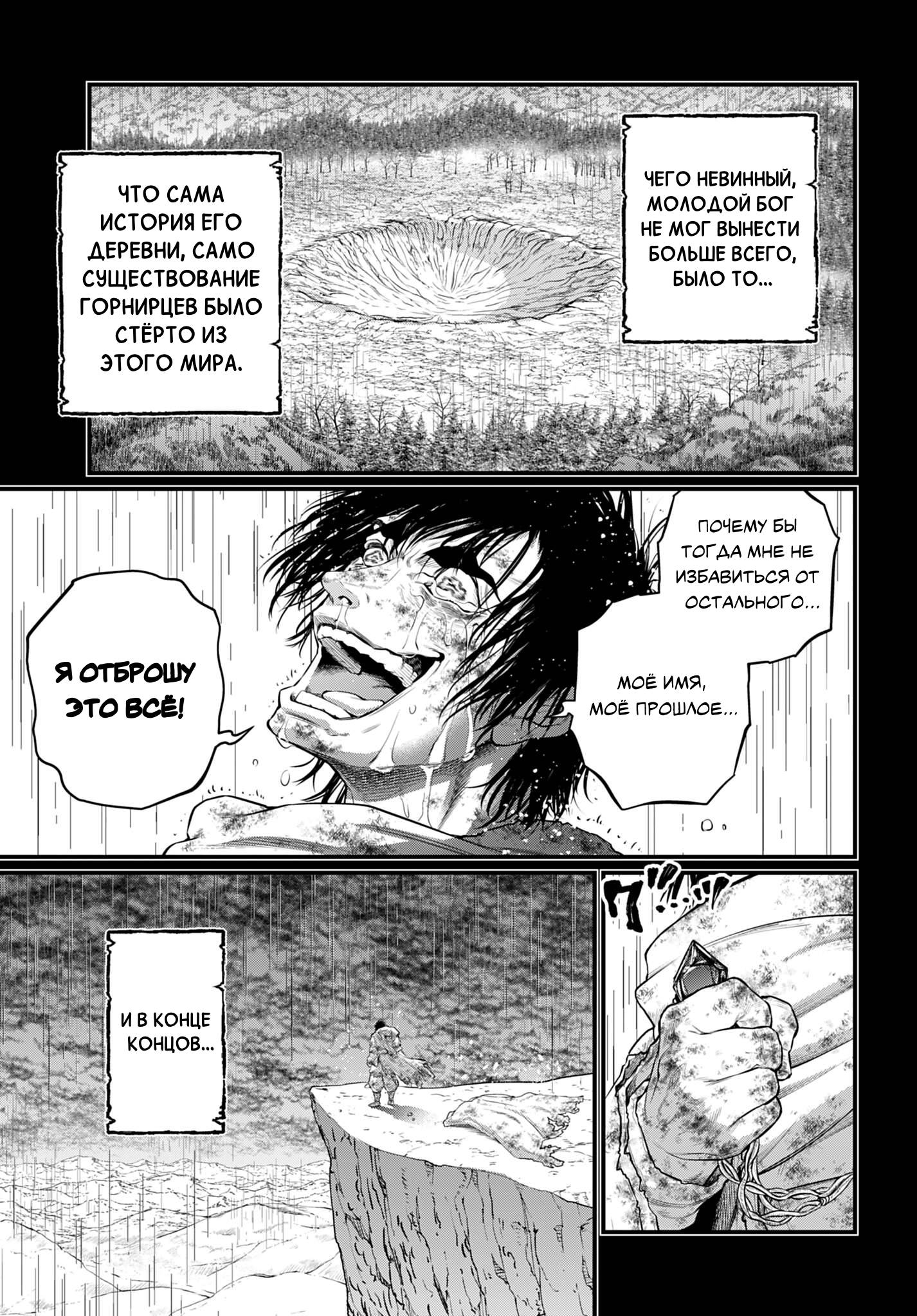 Манга Повесть о Конце Света - Глава 114 Страница 27