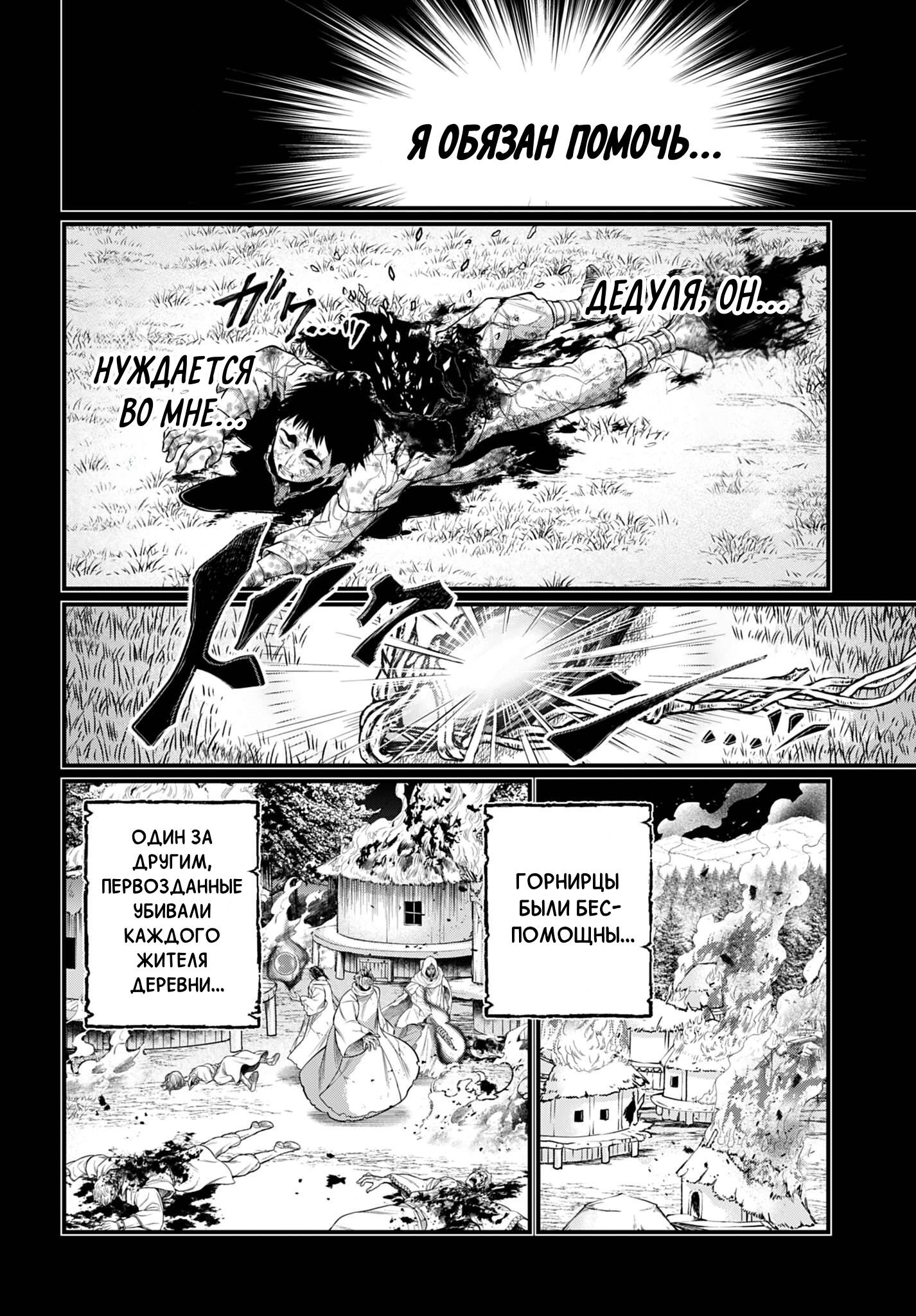 Манга Повесть о Конце Света - Глава 114 Страница 4