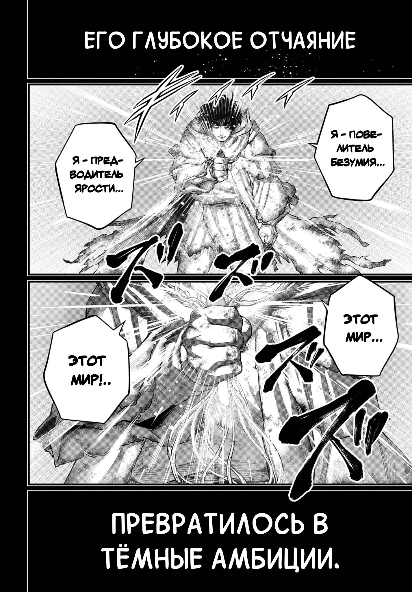 Манга Повесть о Конце Света - Глава 114 Страница 28