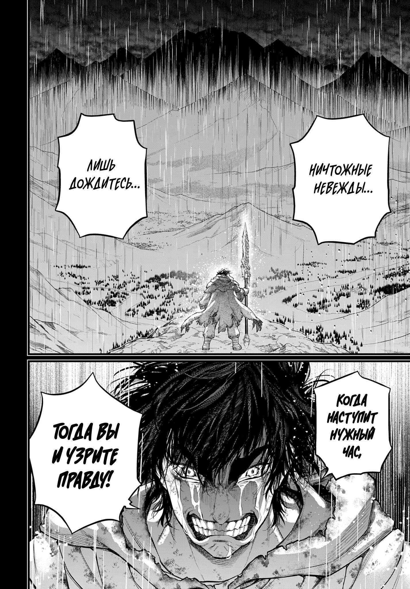 Манга Повесть о Конце Света - Глава 114 Страница 30