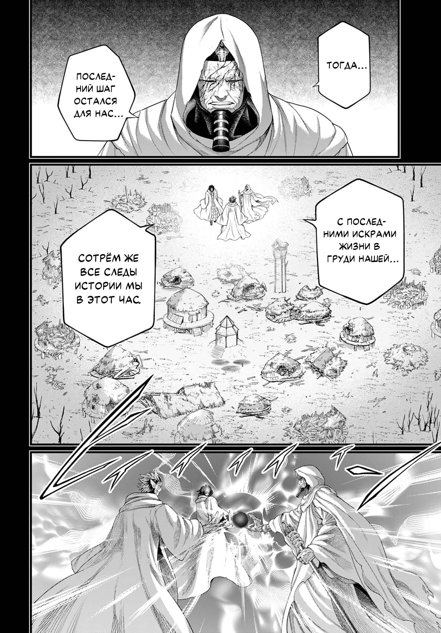 Манга Повесть о Конце Света - Глава 114 Страница 10