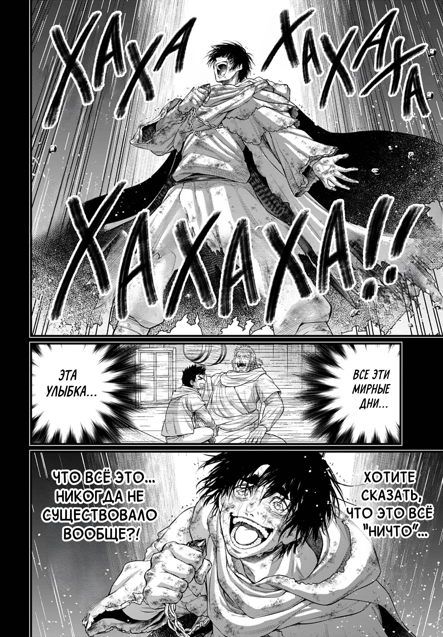 Манга Повесть о Конце Света - Глава 114 Страница 26
