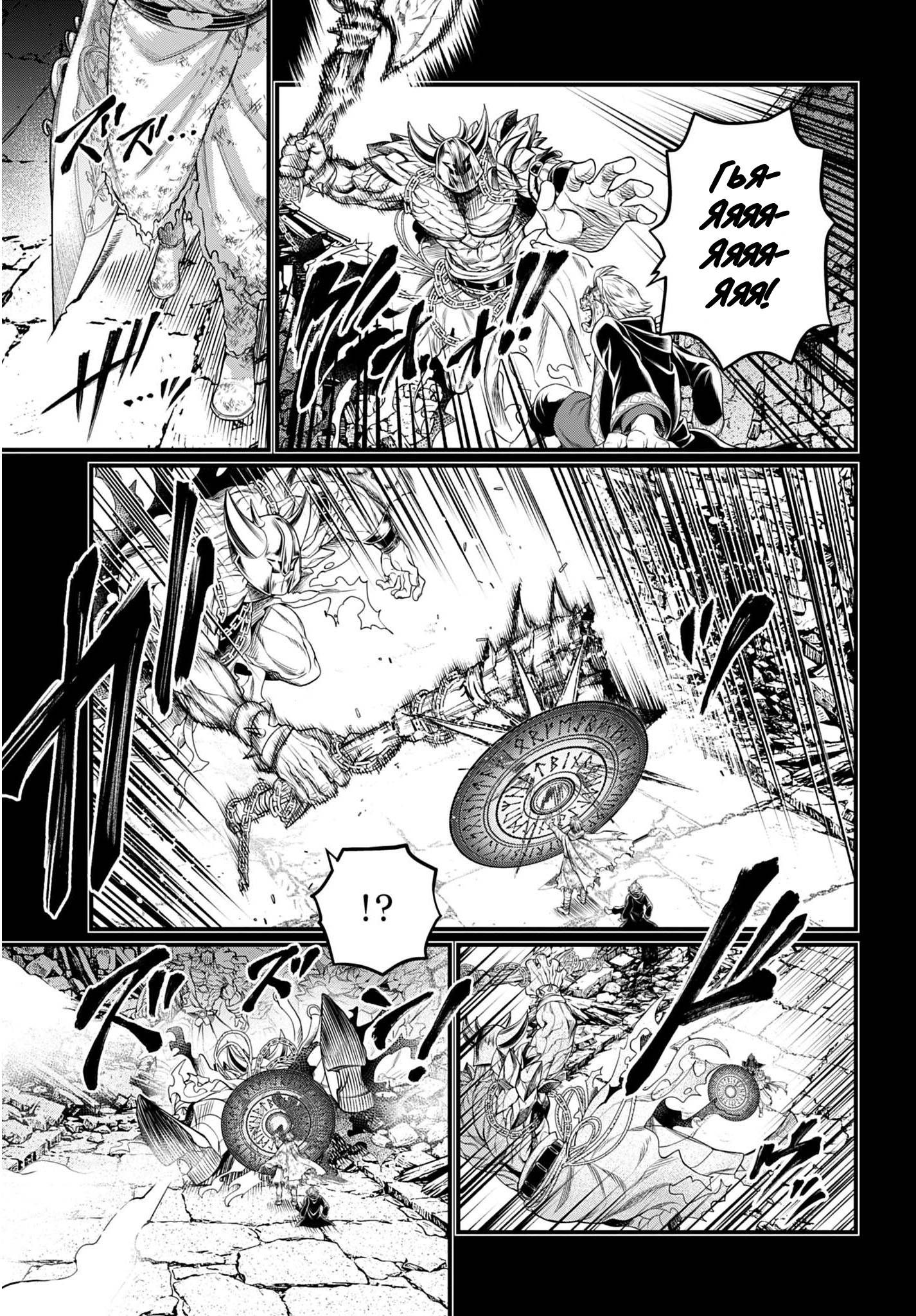 Манга Повесть о Конце Света - Глава 115 Страница 26