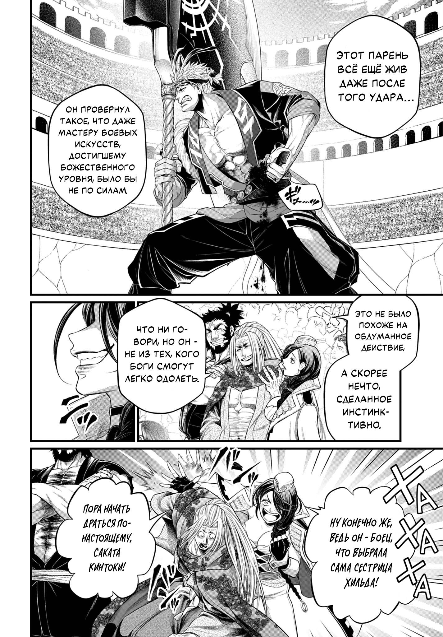 Манга Повесть о Конце Света - Глава 115 Страница 13