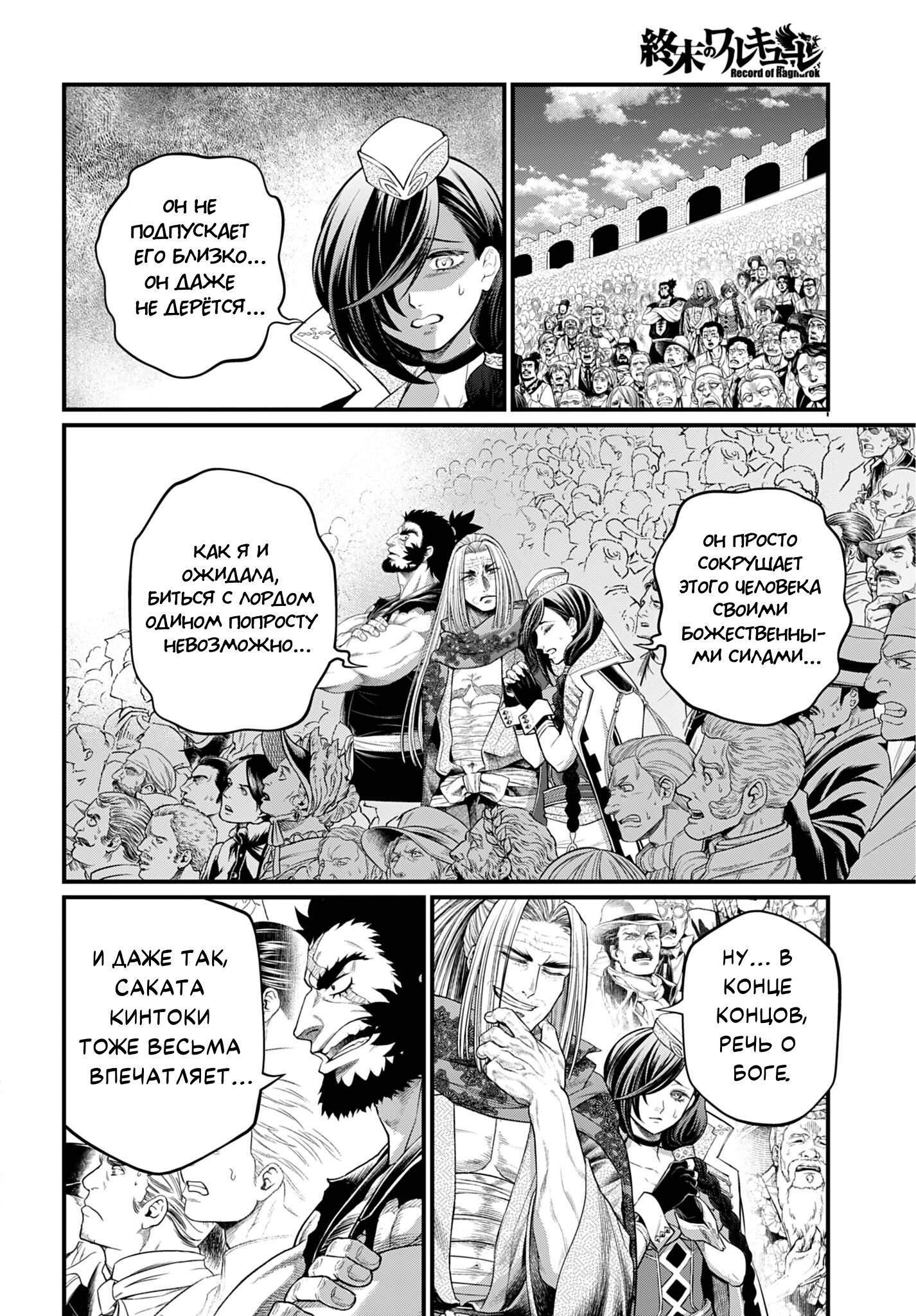 Манга Повесть о Конце Света - Глава 115 Страница 11