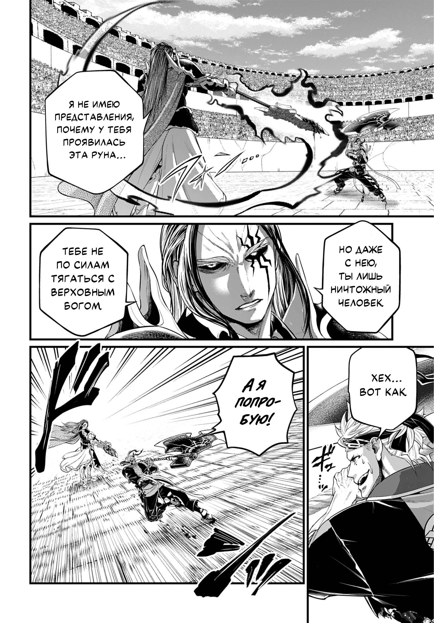 Манга Повесть о Конце Света - Глава 115 Страница 15