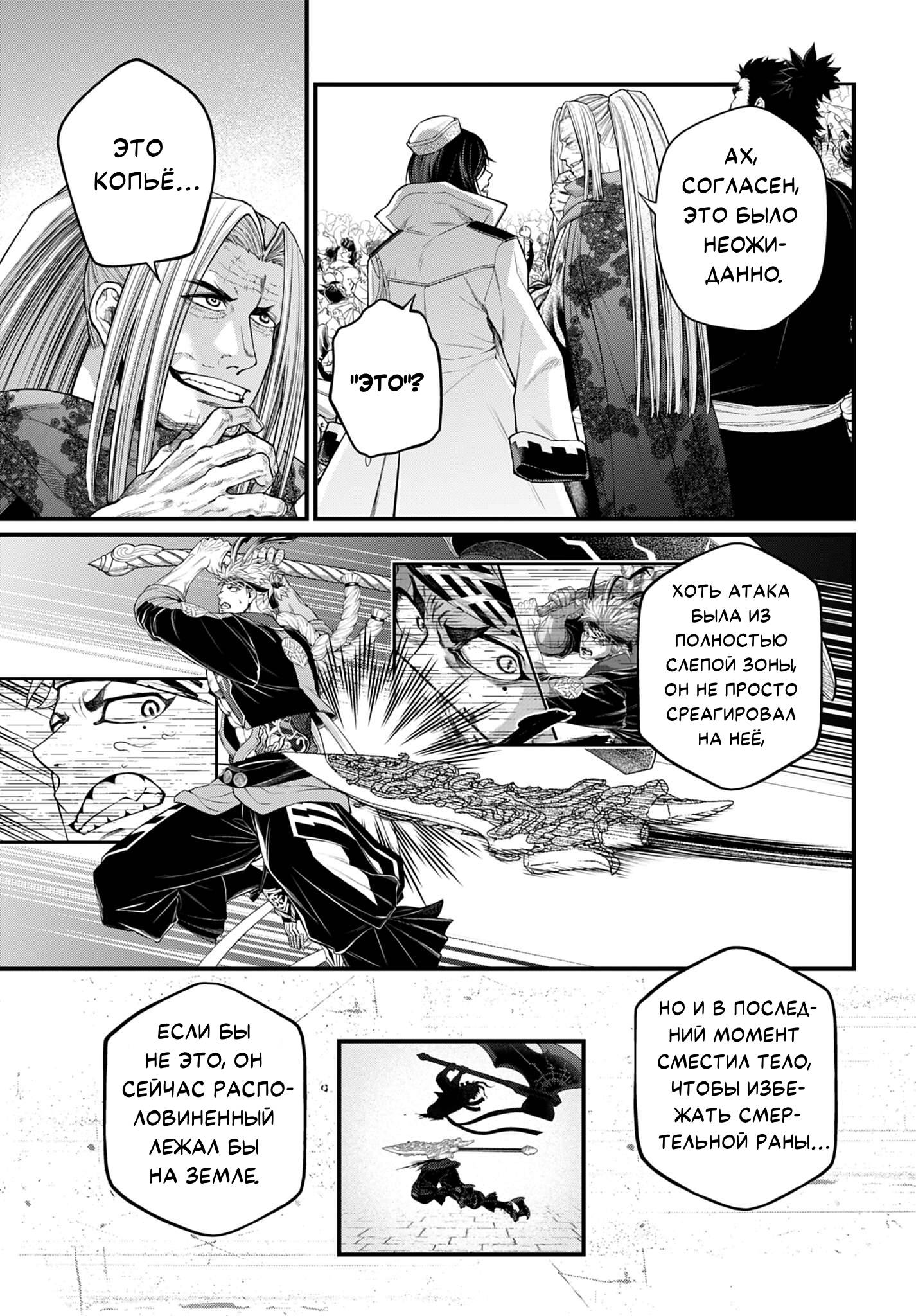 Манга Повесть о Конце Света - Глава 115 Страница 12