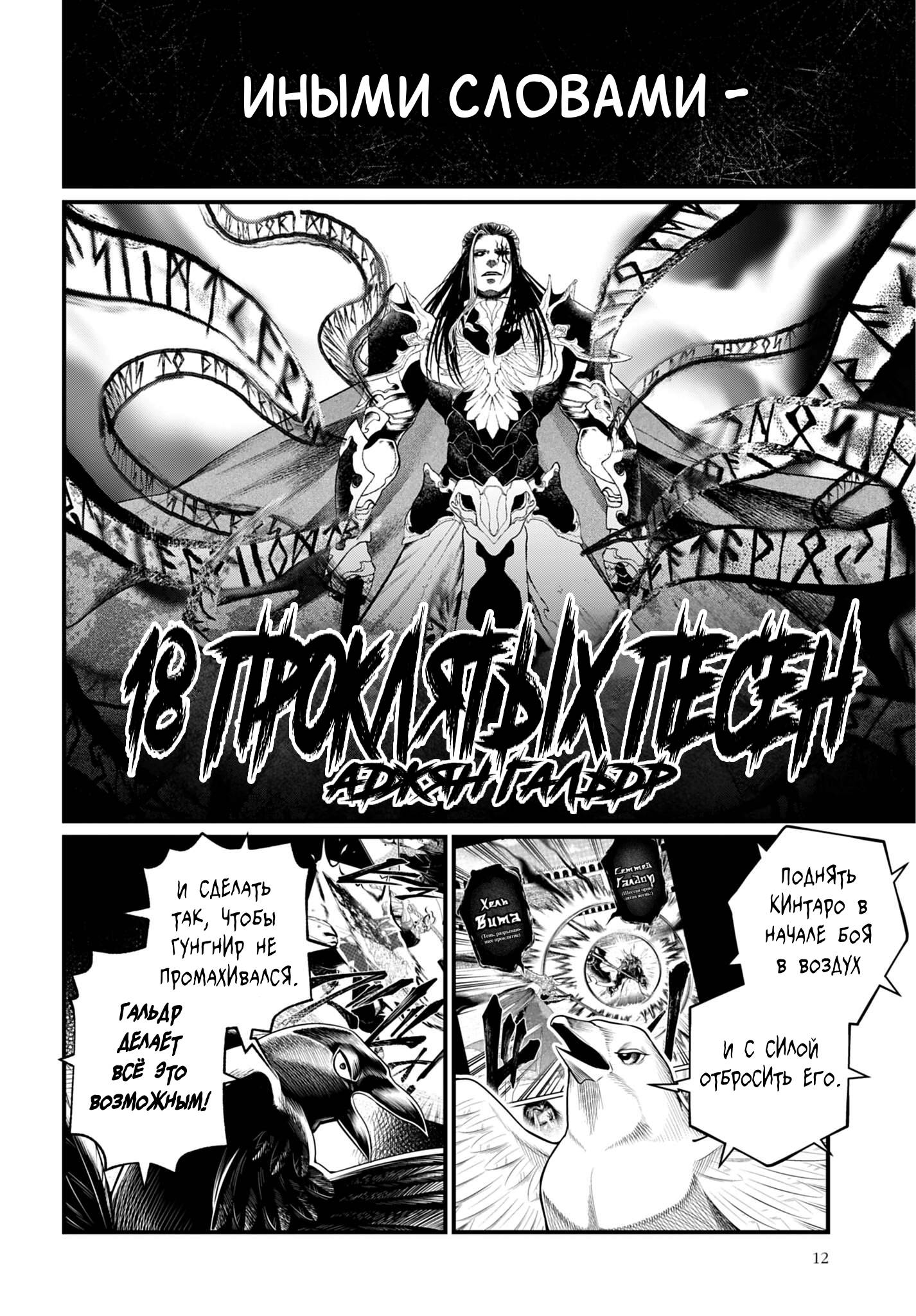 Манга Повесть о Конце Света - Глава 115 Страница 9