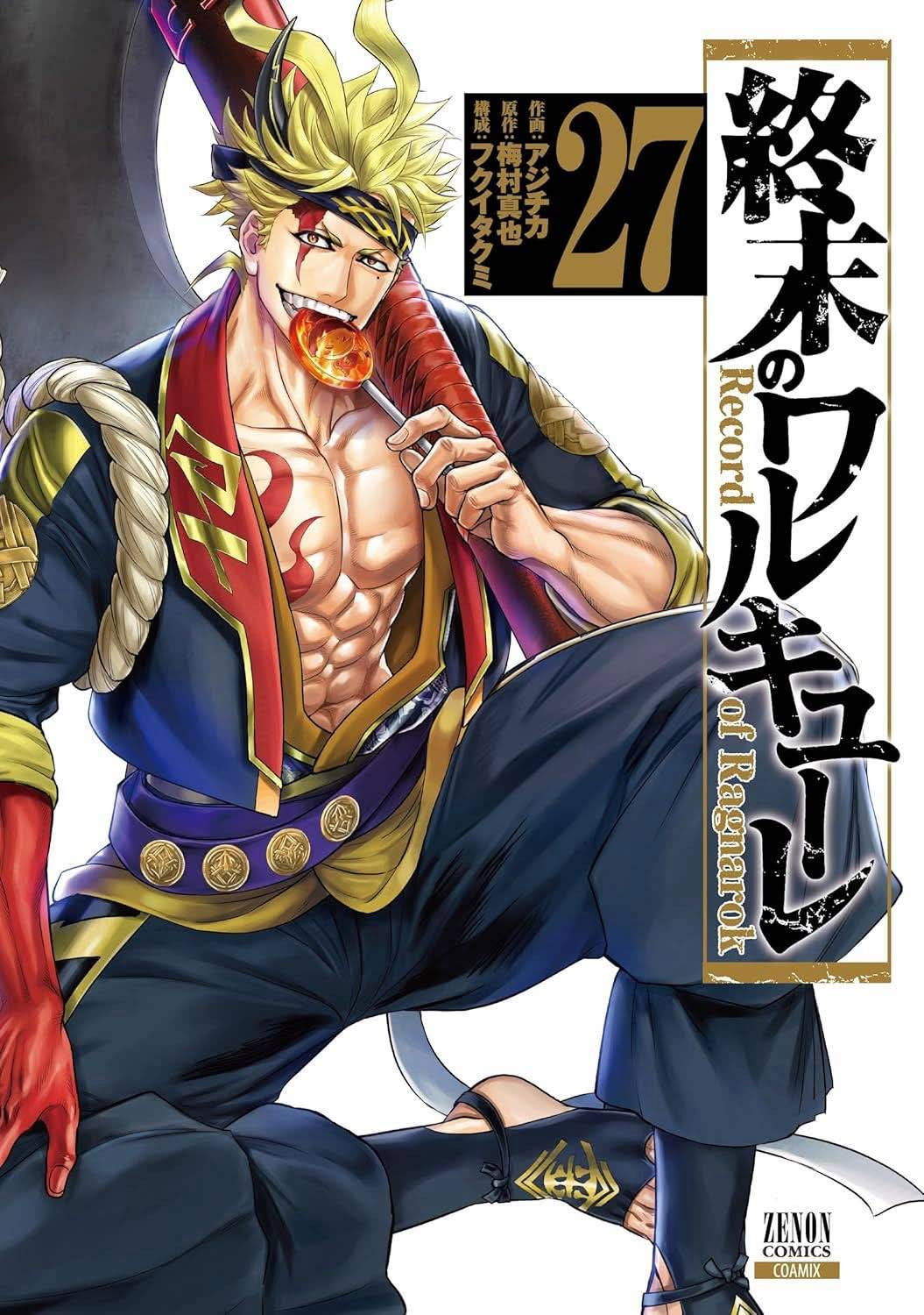 Манга Повесть о Конце Света - Глава 115 Страница 1