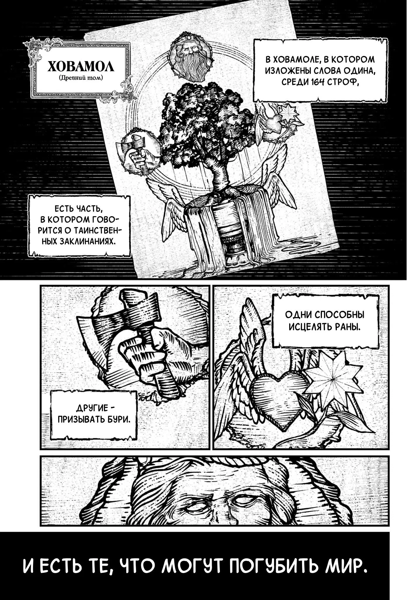 Манга Повесть о Конце Света - Глава 115 Страница 8