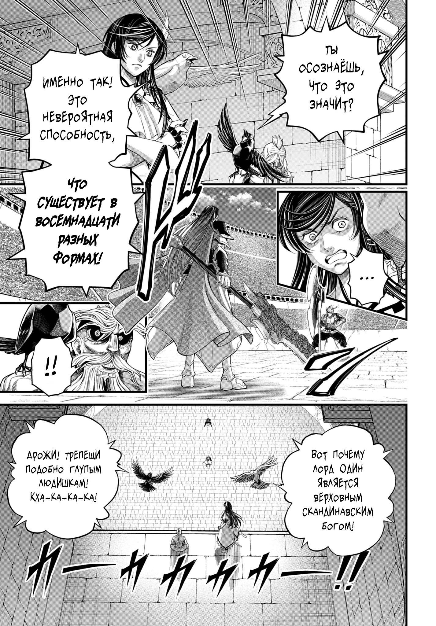 Манга Повесть о Конце Света - Глава 115 Страница 10