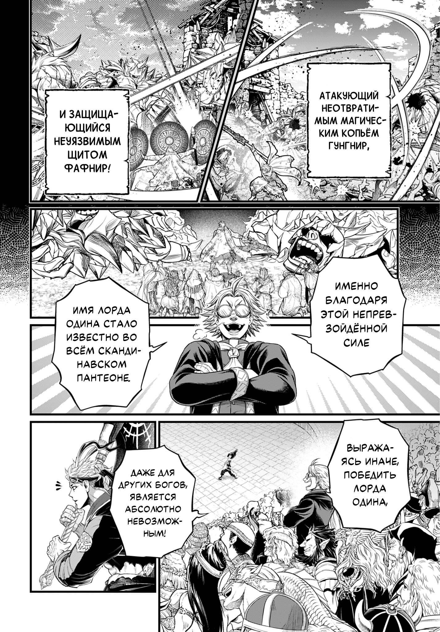 Манга Повесть о Конце Света - Глава 115 Страница 29