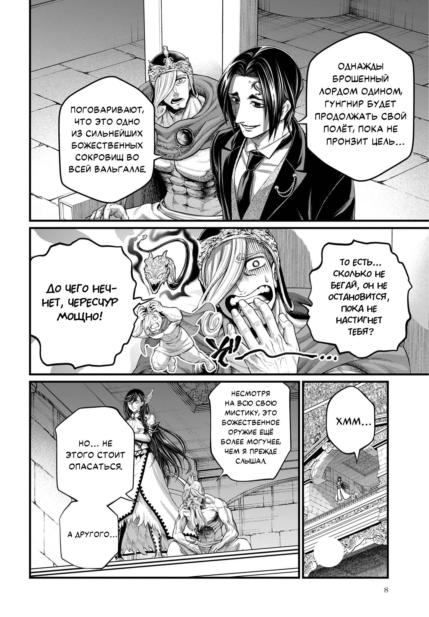 Манга Повесть о Конце Света - Глава 115 Страница 5