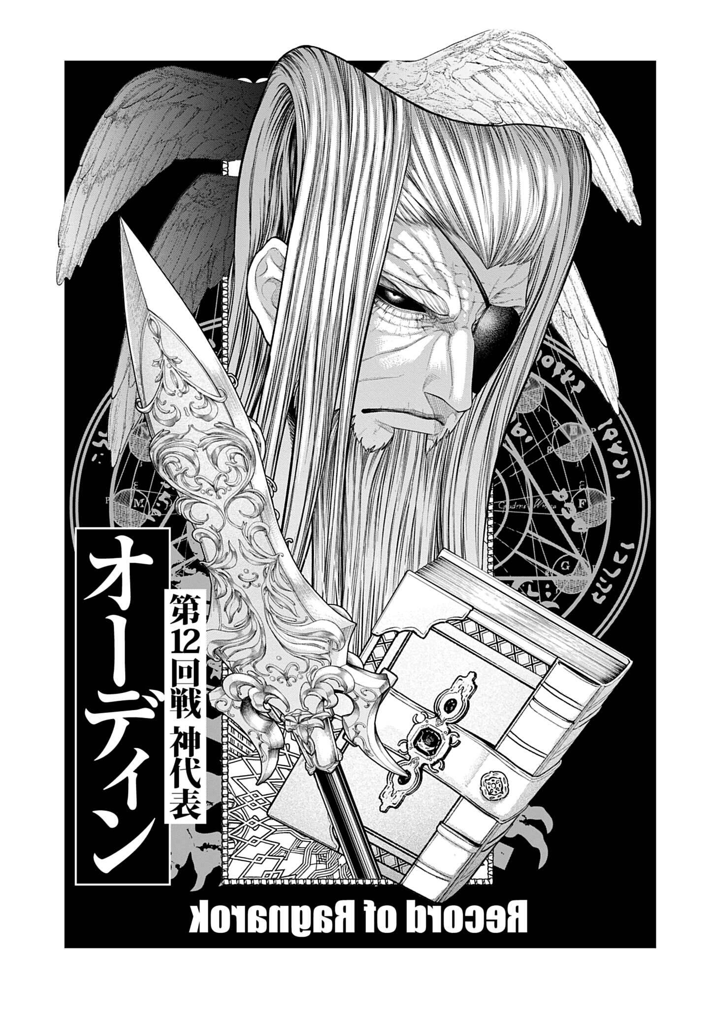 Манга Повесть о Конце Света - Глава 115 Страница 38