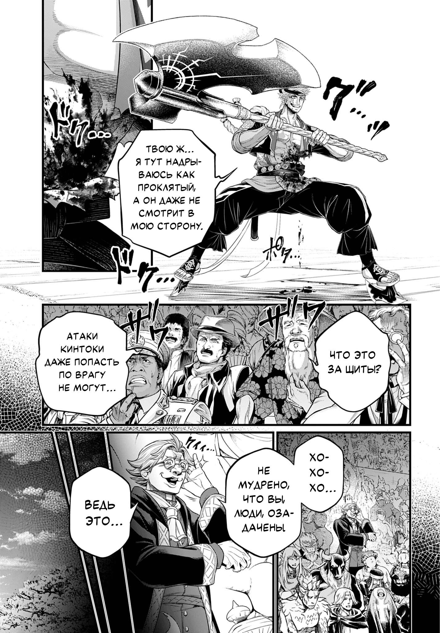 Манга Повесть о Конце Света - Глава 115 Страница 24