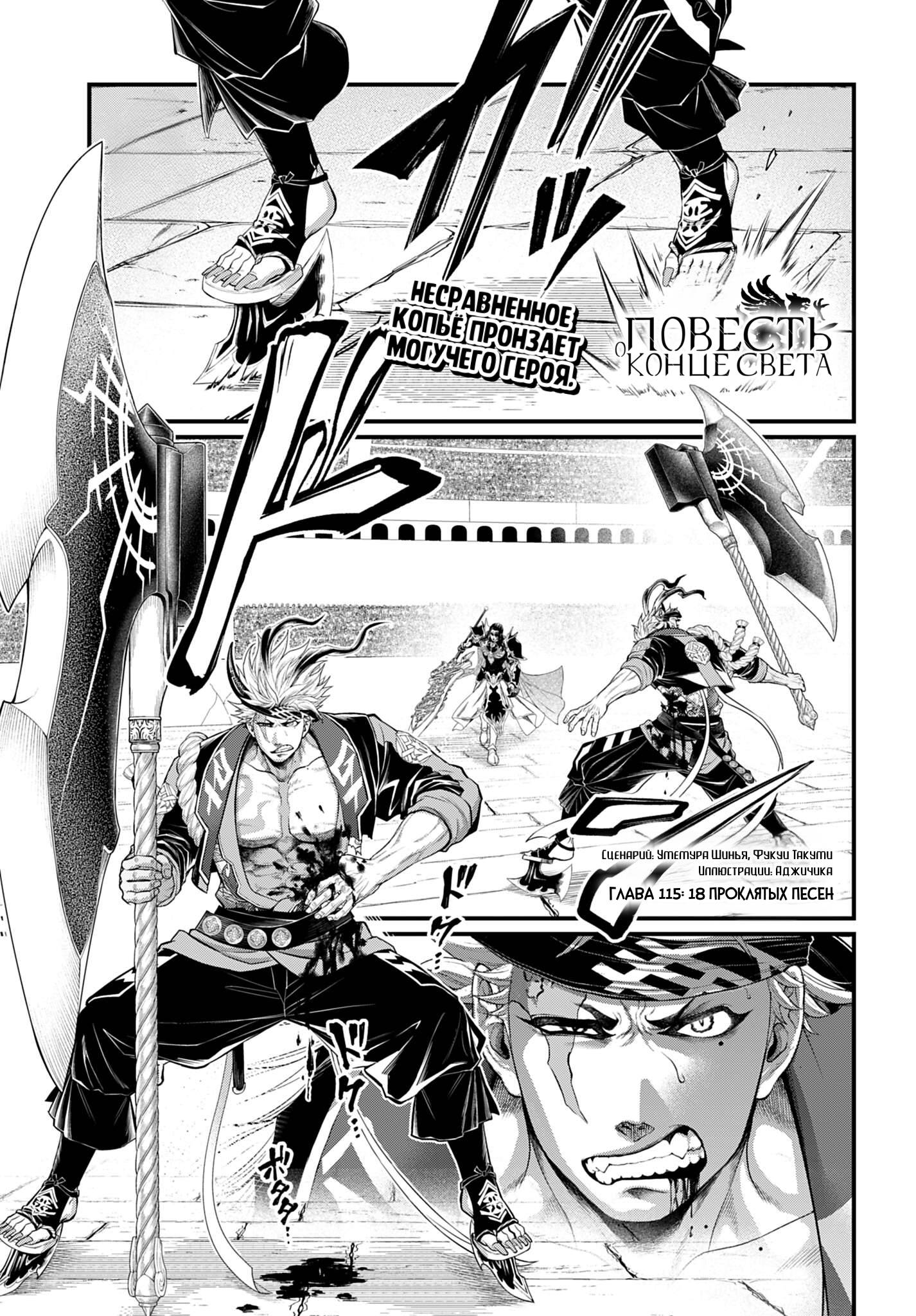 Манга Повесть о Конце Света - Глава 115 Страница 2