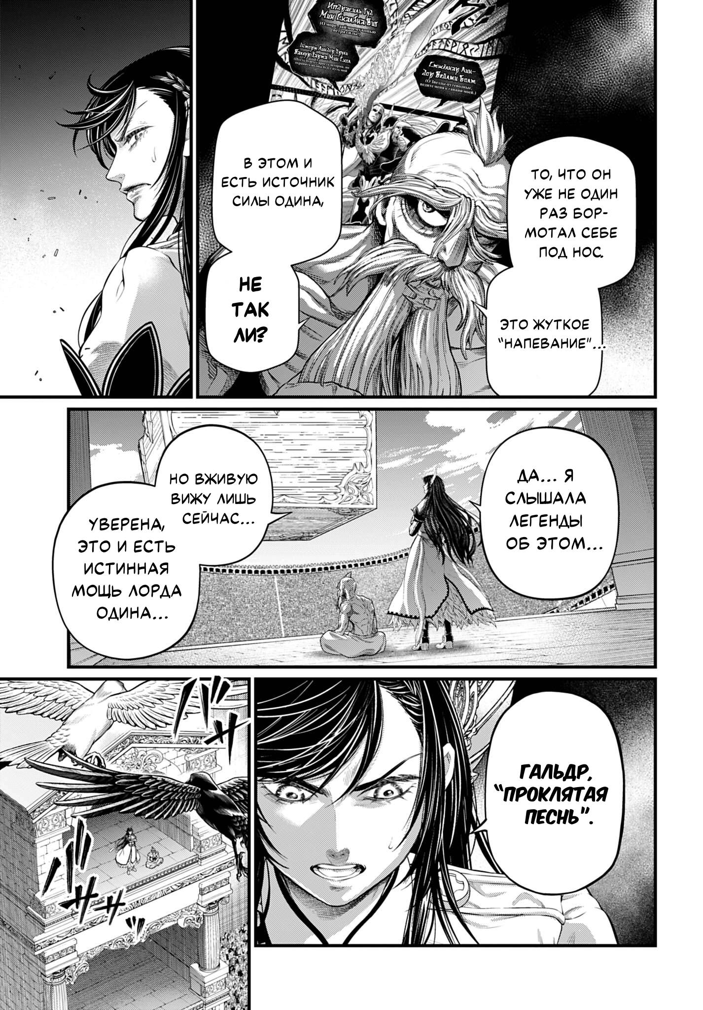 Манга Повесть о Конце Света - Глава 115 Страница 6