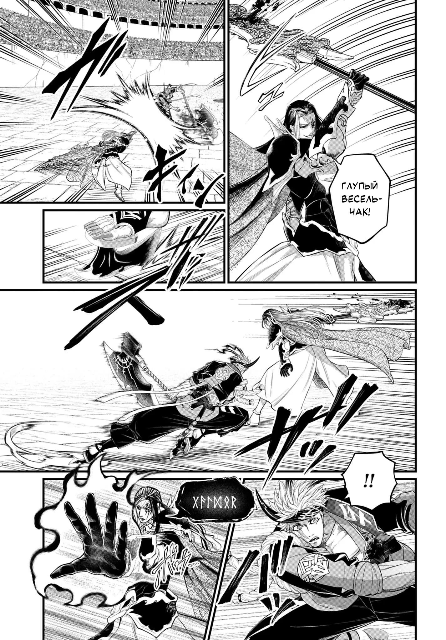 Манга Повесть о Конце Света - Глава 115 Страница 16