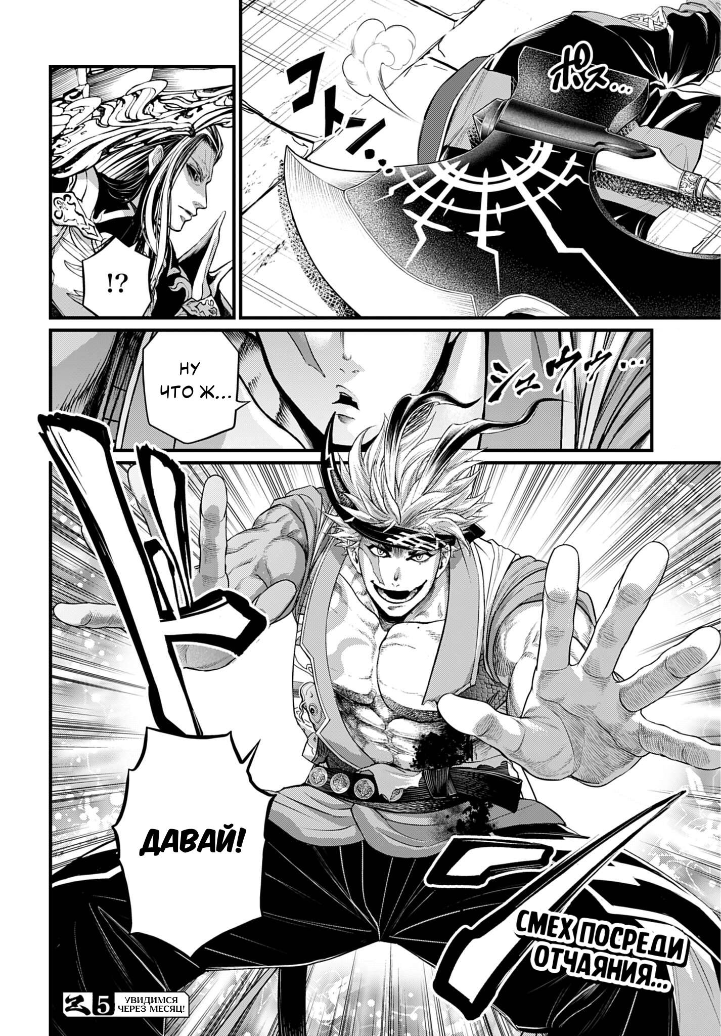 Манга Повесть о Конце Света - Глава 115 Страница 35