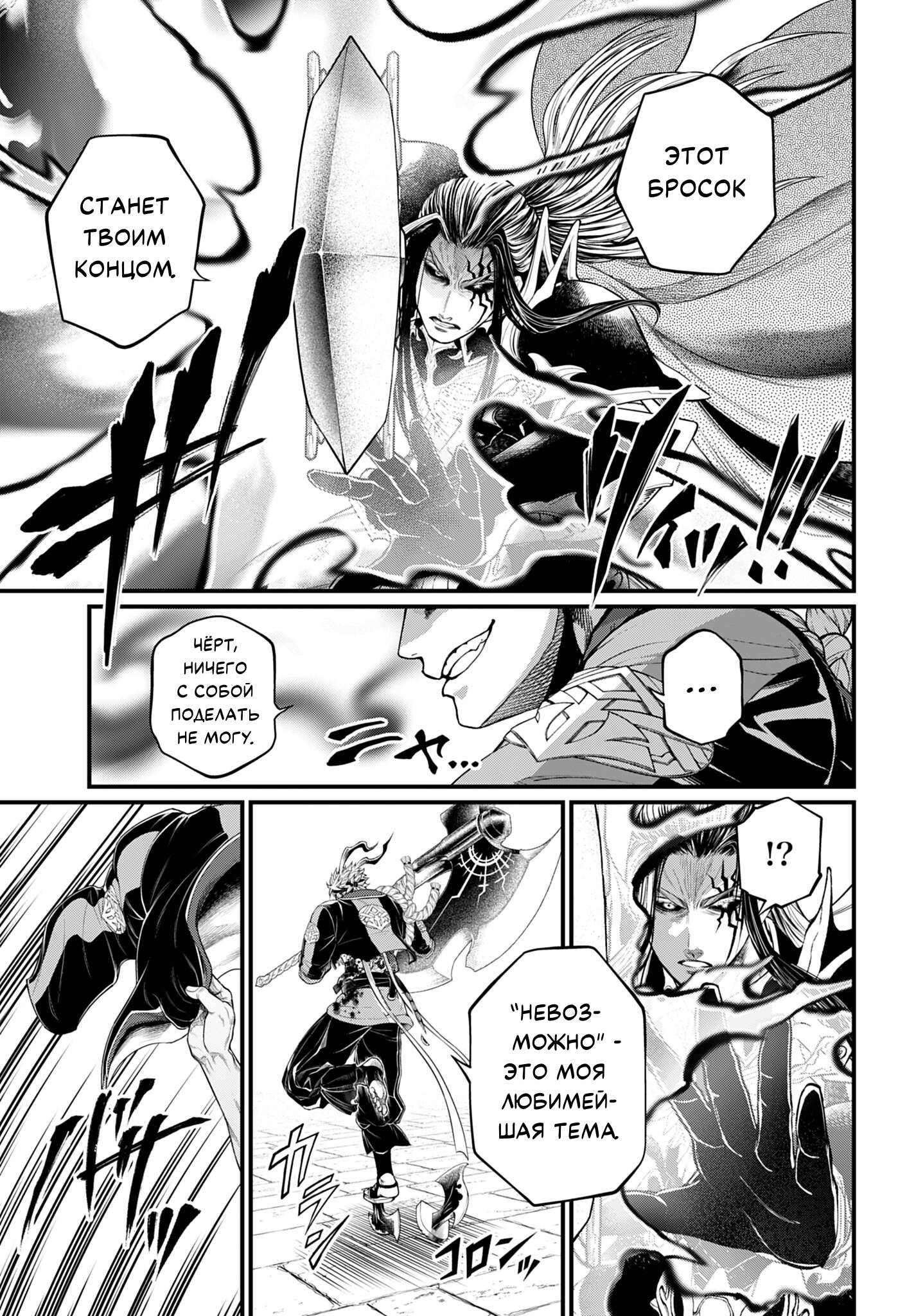 Манга Повесть о Конце Света - Глава 115 Страница 34