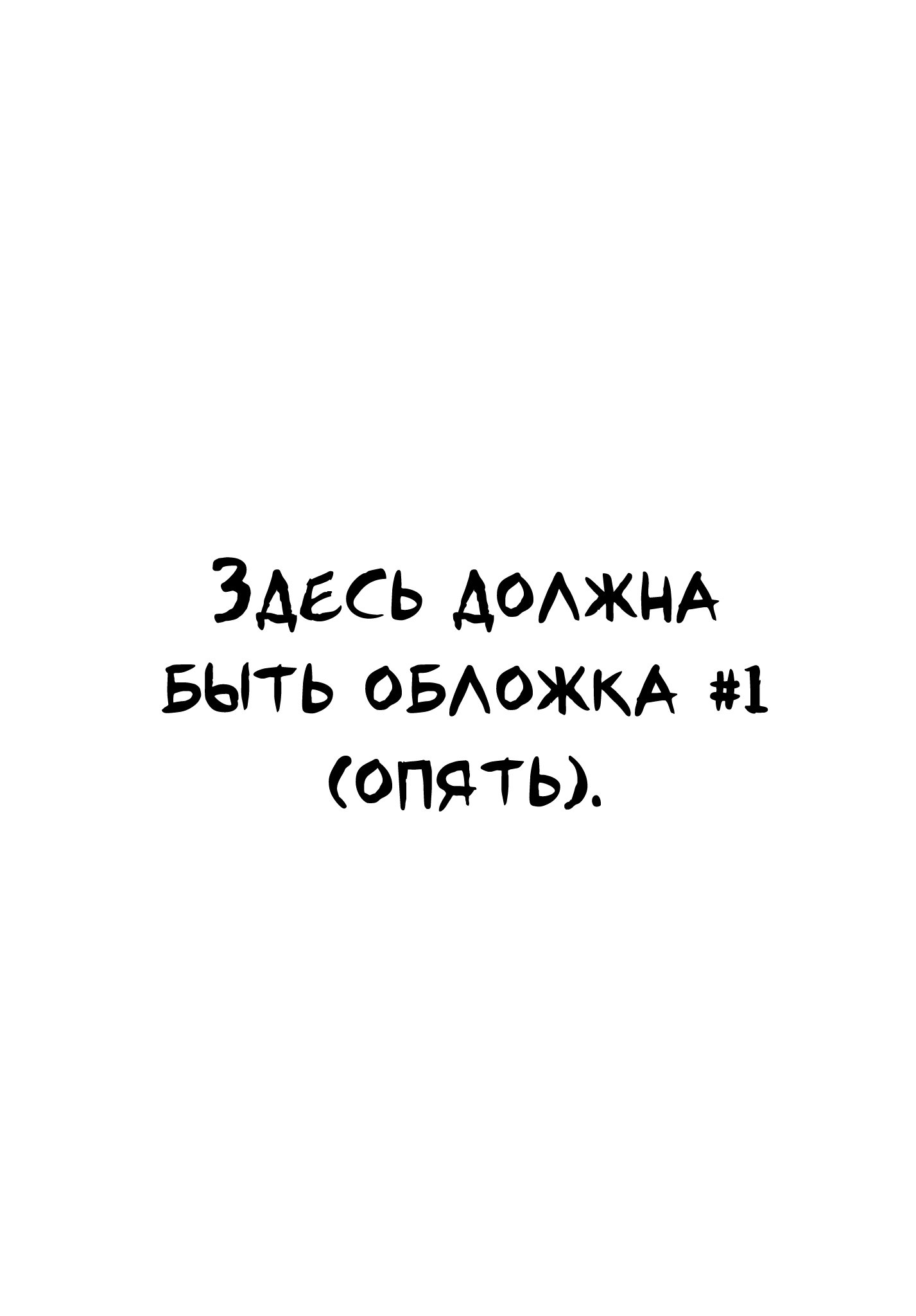 Манга Повесть о Конце Света - Глава 19 Страница 1