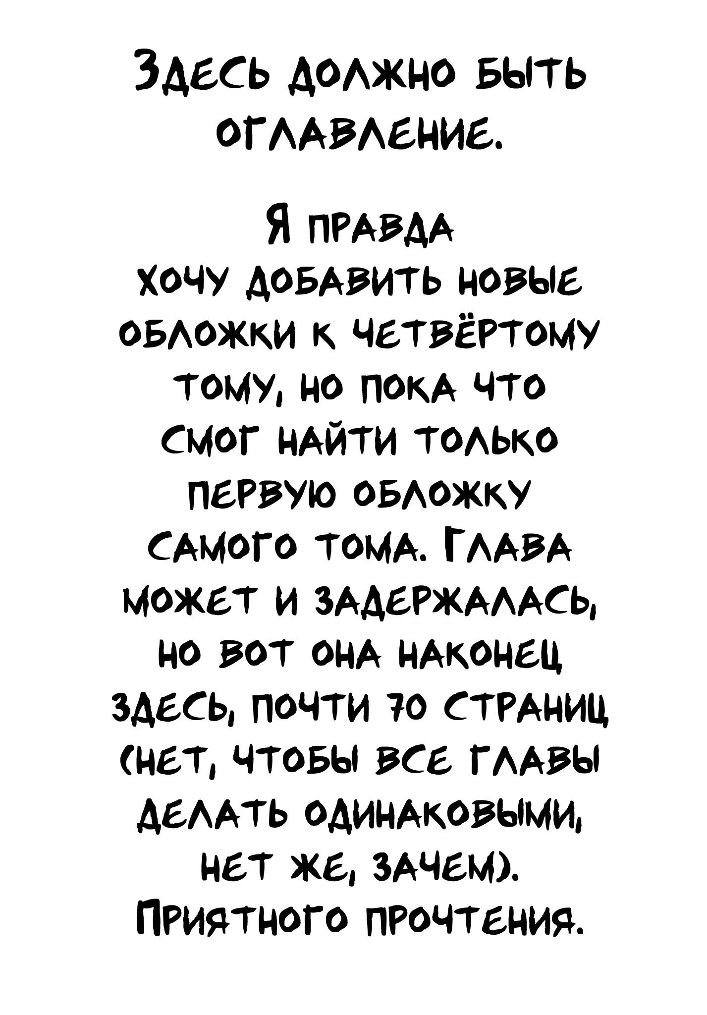 Манга Повесть о Конце Света - Глава 19 Страница 3