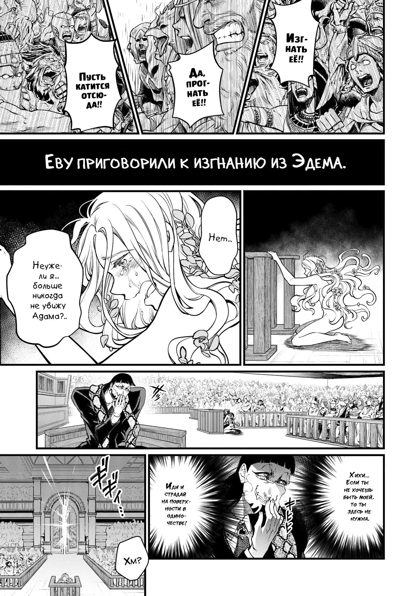 Манга Повесть о Конце Света - Глава 10 Страница 22
