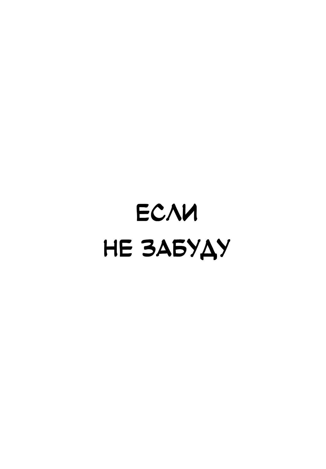 Манга Повесть о Конце Света - Глава 31 Страница 2