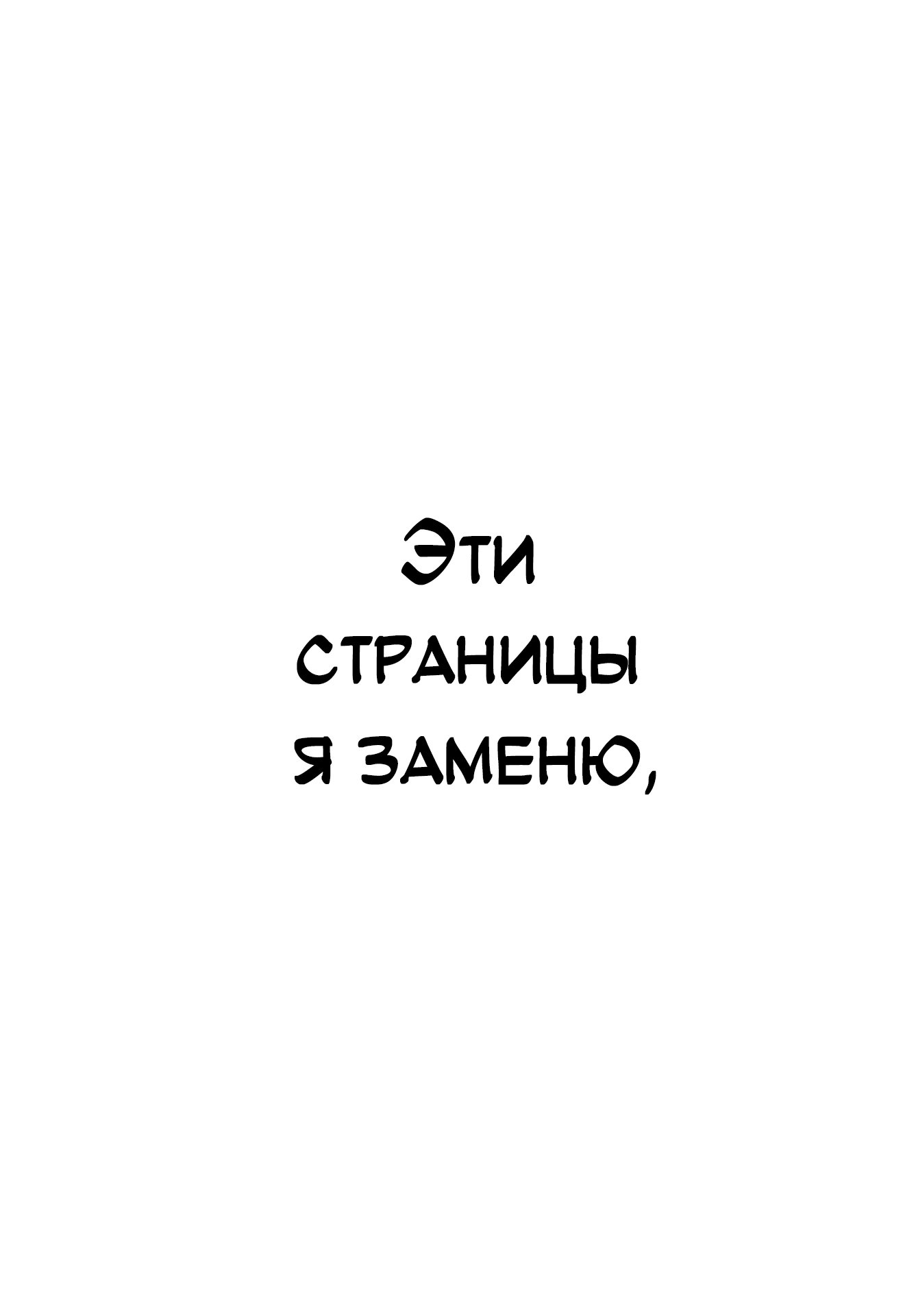 Манга Повесть о Конце Света - Глава 31 Страница 1