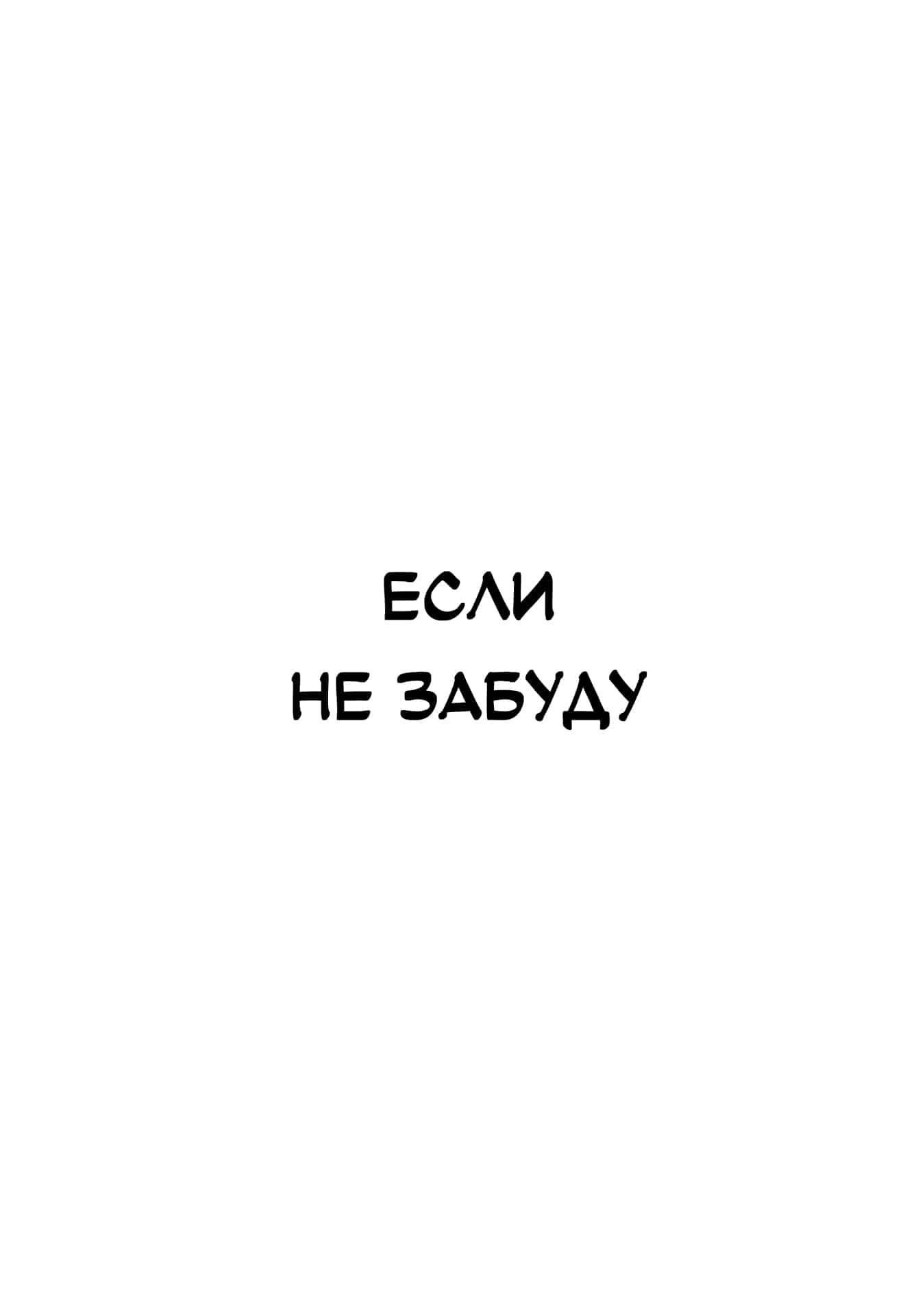 Манга Повесть о Конце Света - Глава 35 Страница 2