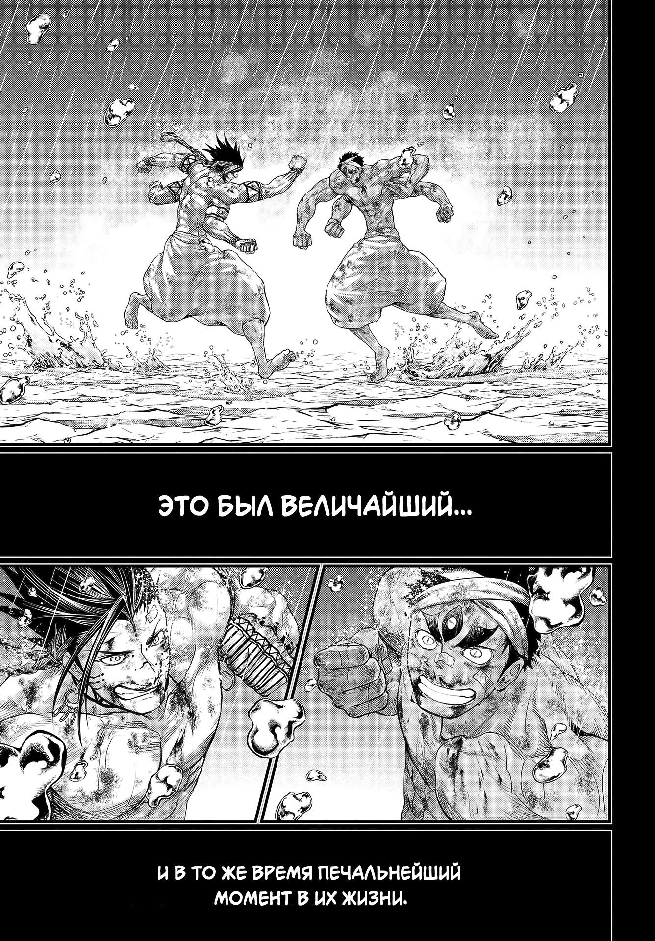 Манга Повесть о Конце Света - Глава 37 Страница 27