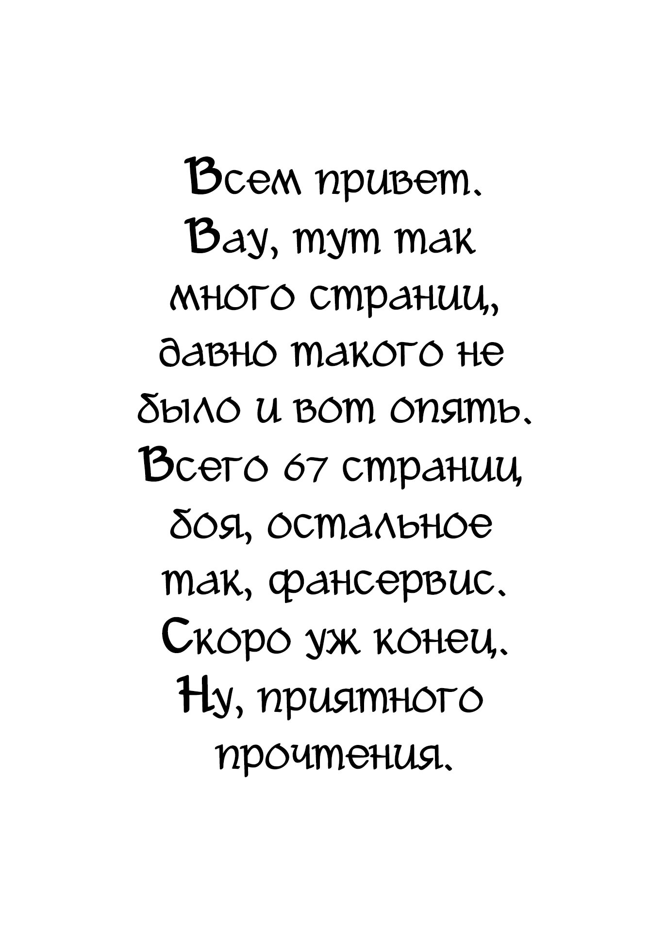 Манга Повесть о Конце Света - Глава 39 Страница 1