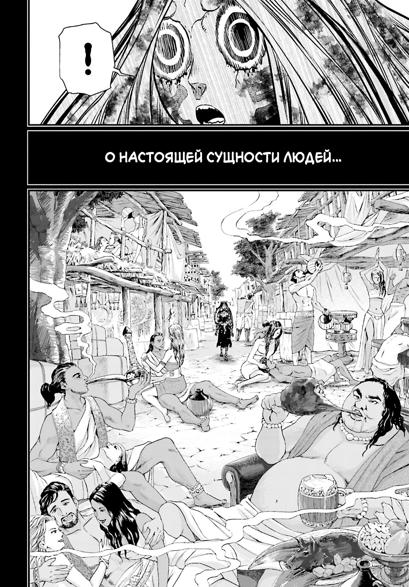 Манга Повесть о Конце Света - Глава 45 Страница 31