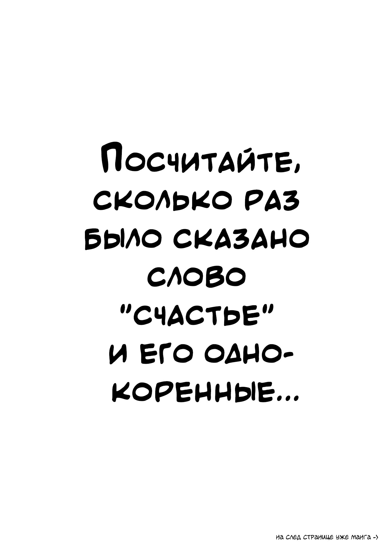 Манга Повесть о Конце Света - Глава 46 Страница 3