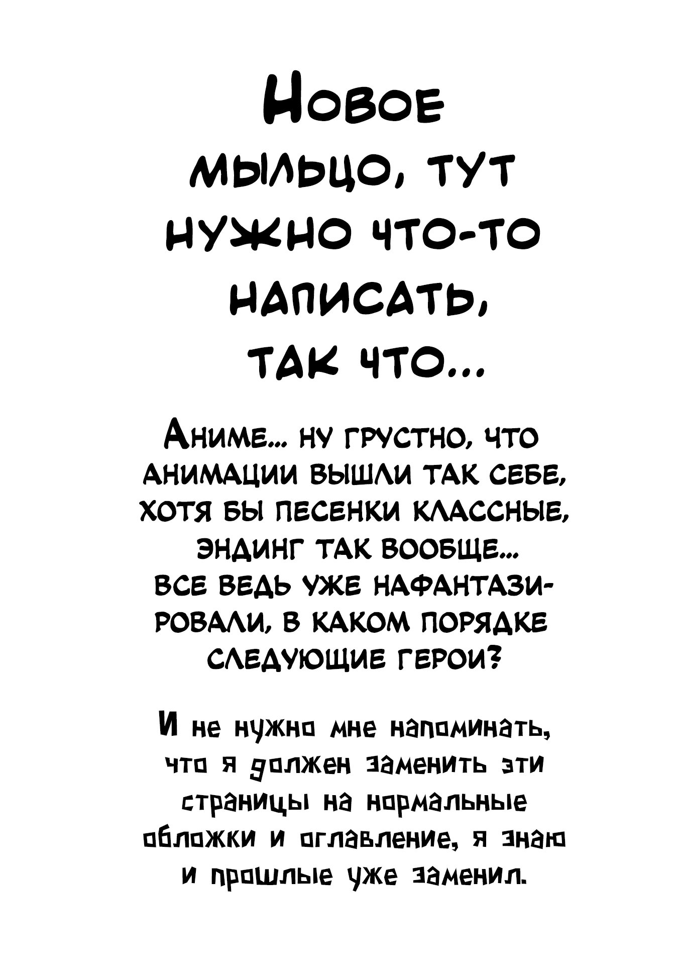 Манга Повесть о Конце Света - Глава 46 Страница 1