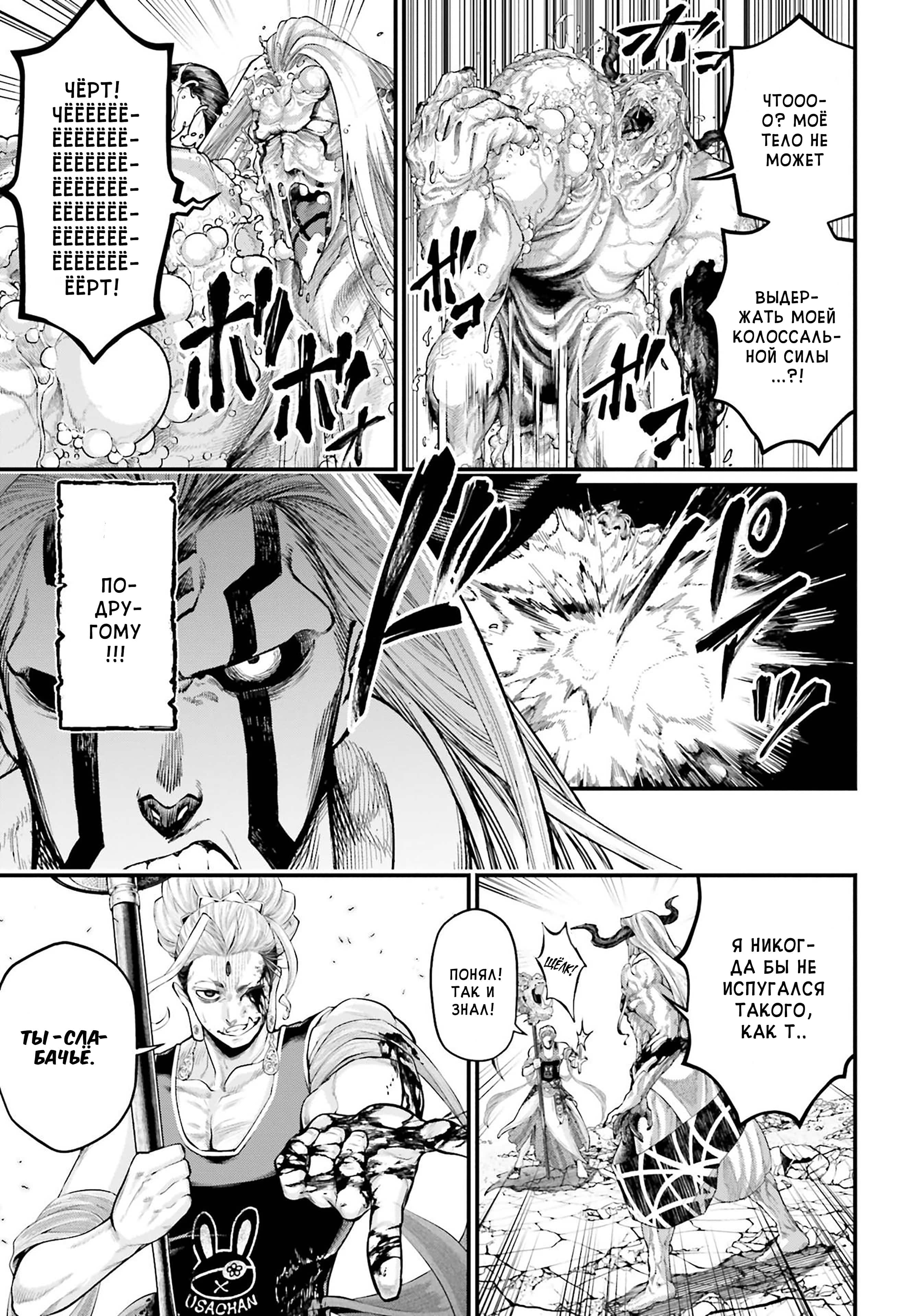 Манга Повесть о Конце Света - Глава 52 Страница 7