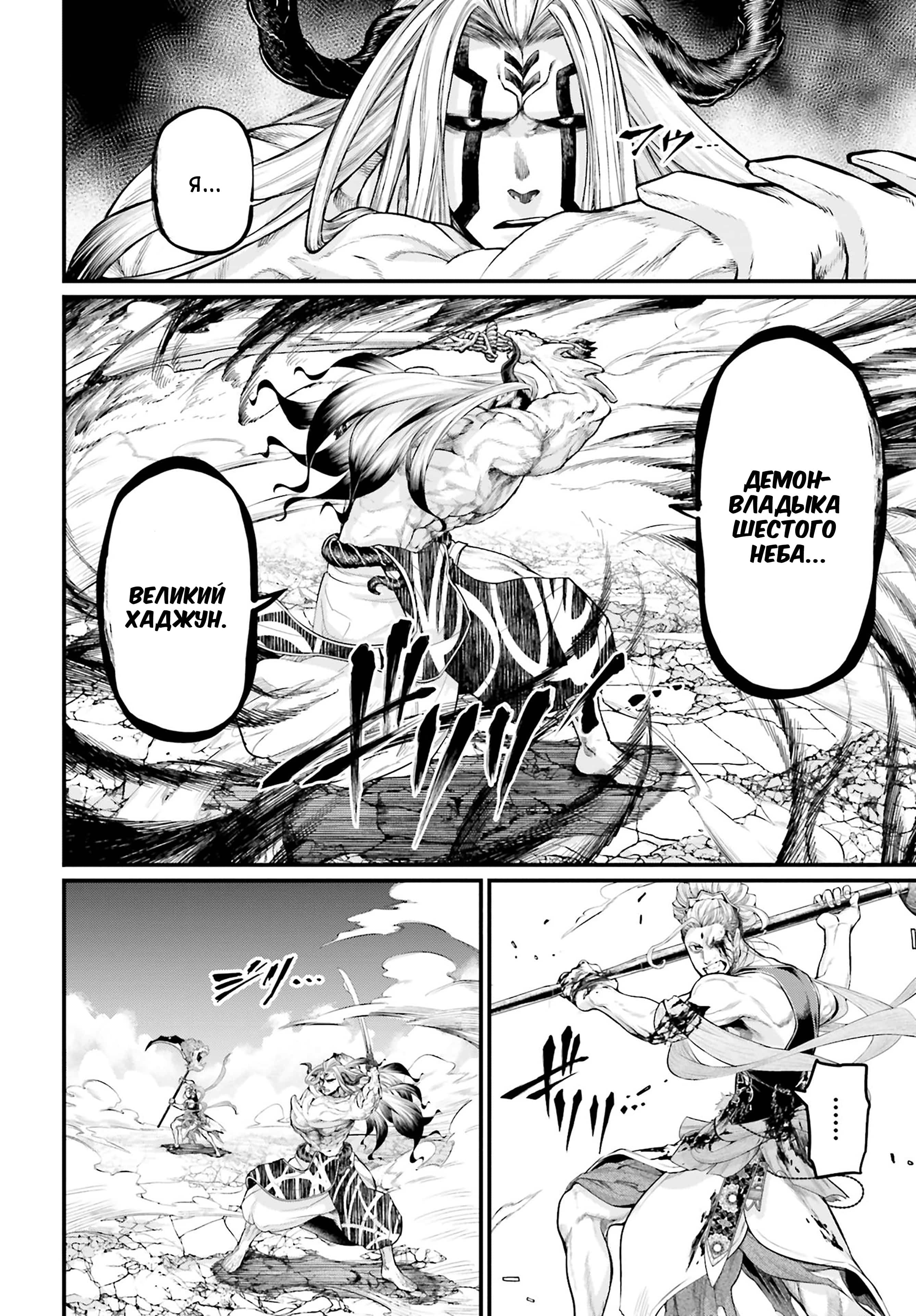 Манга Повесть о Конце Света - Глава 52 Страница 20