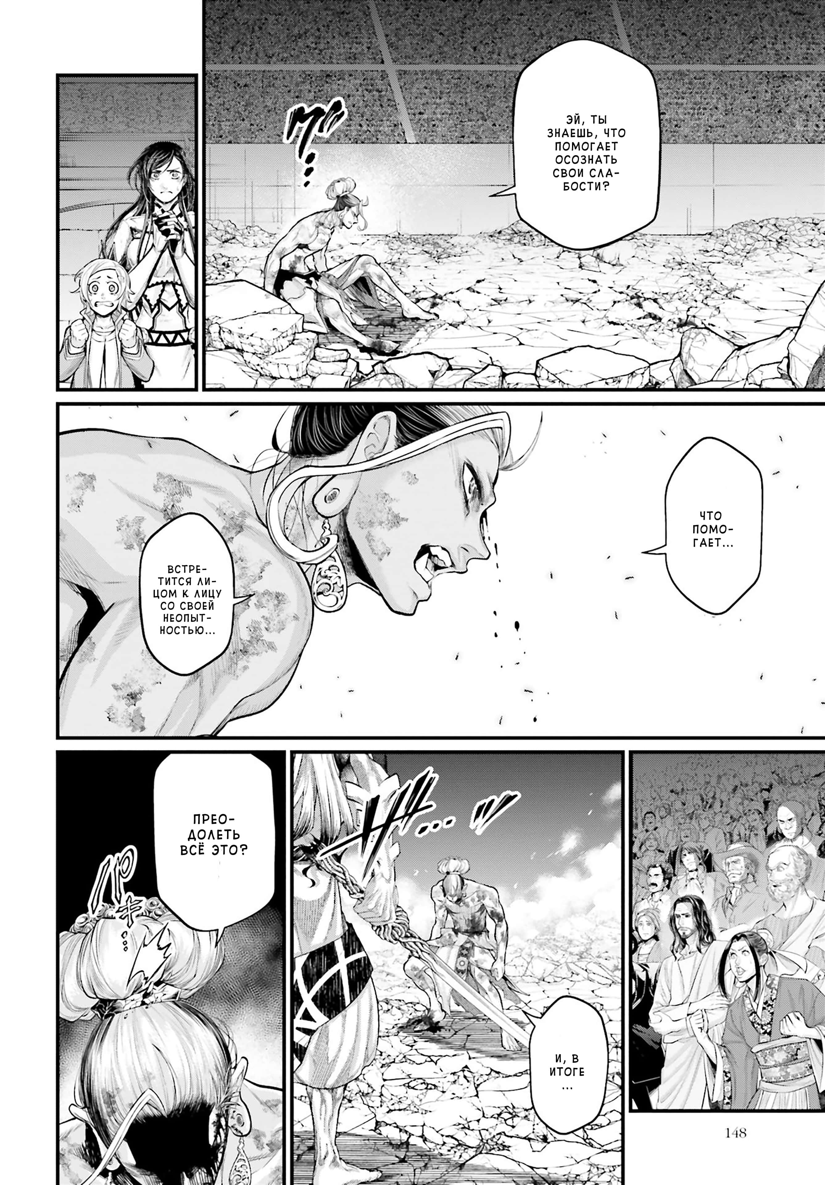 Манга Повесть о Конце Света - Глава 52 Страница 34