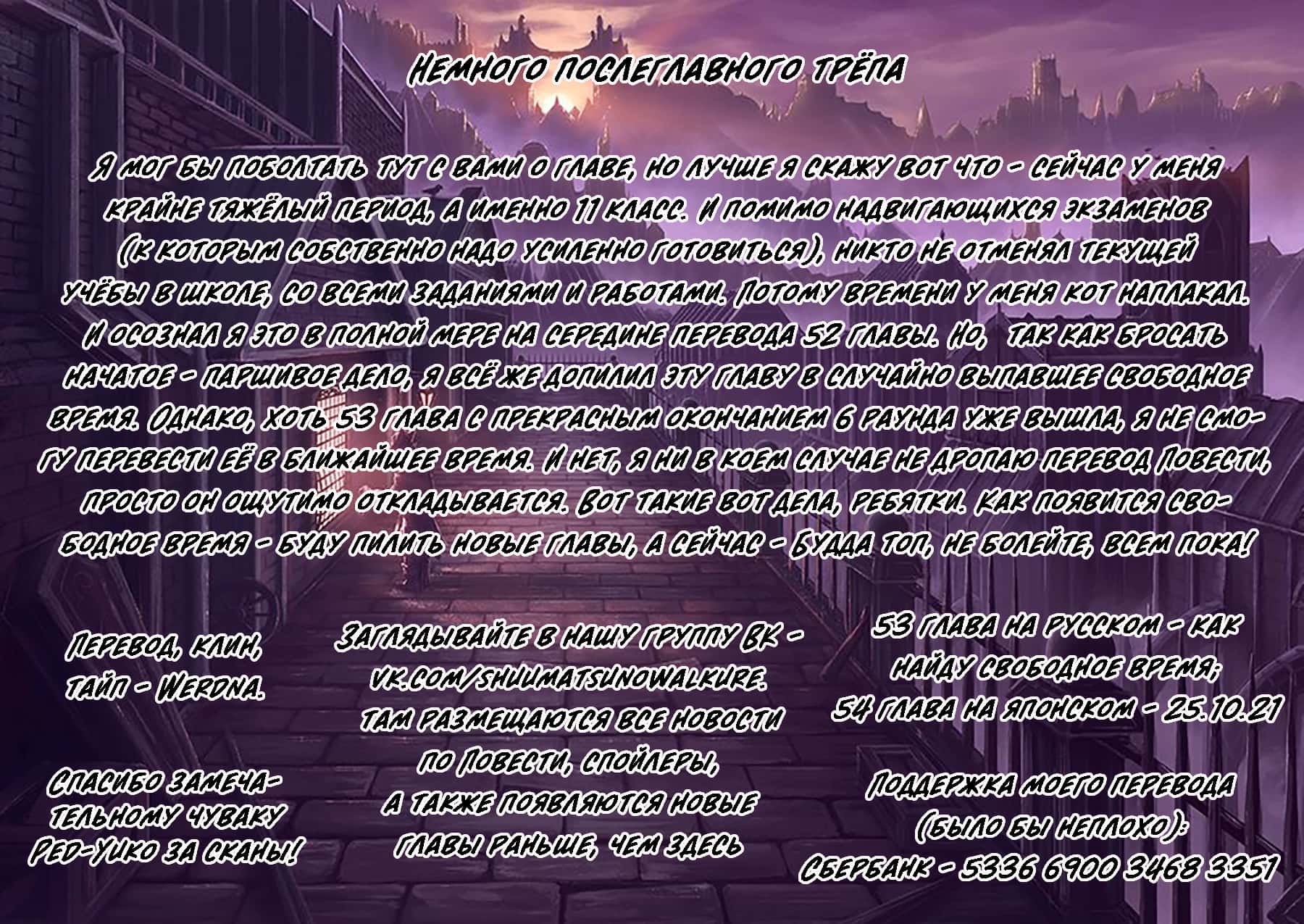 Манга Повесть о Конце Света - Глава 52 Страница 43