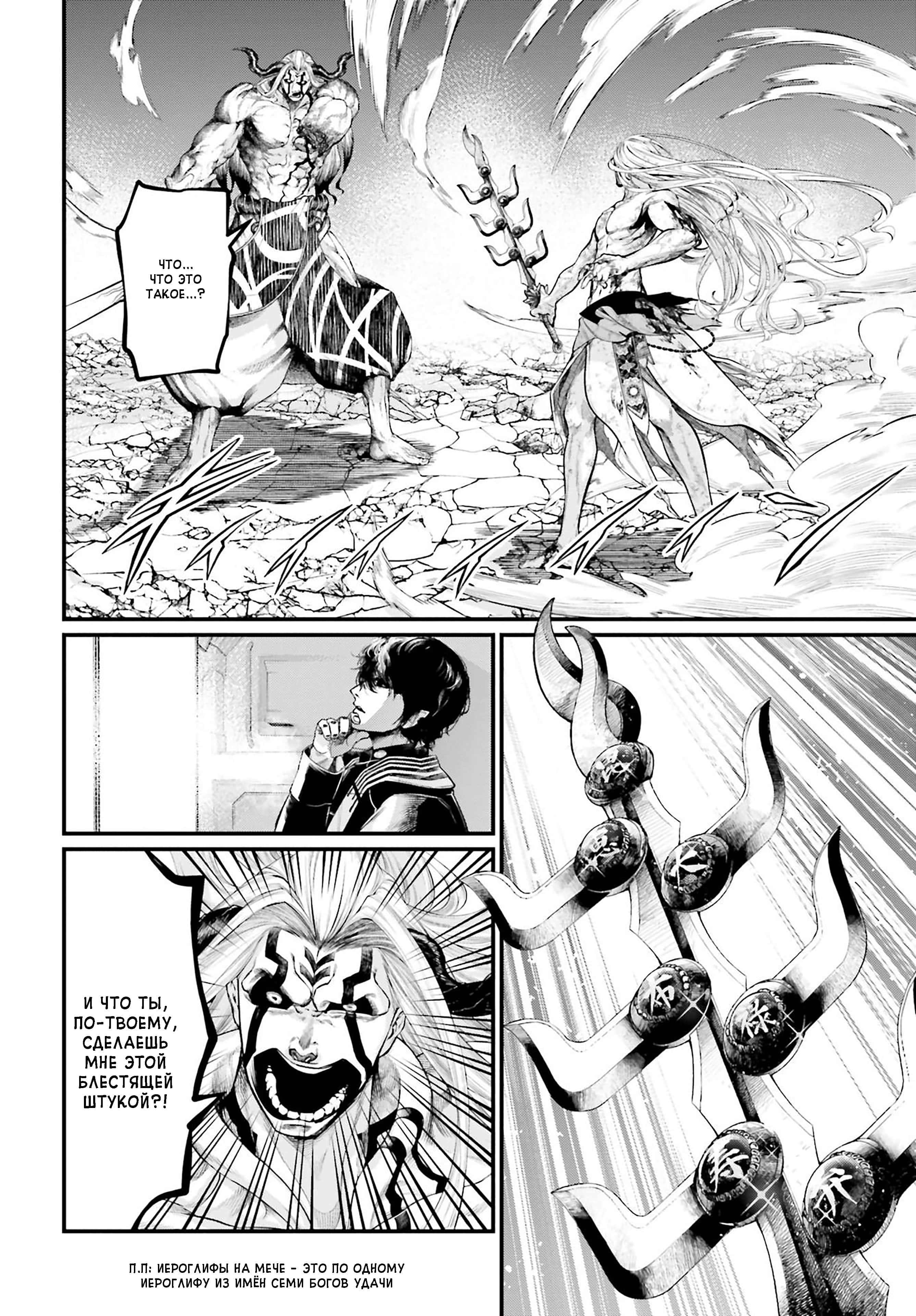 Манга Повесть о Конце Света - Глава 52 Страница 40