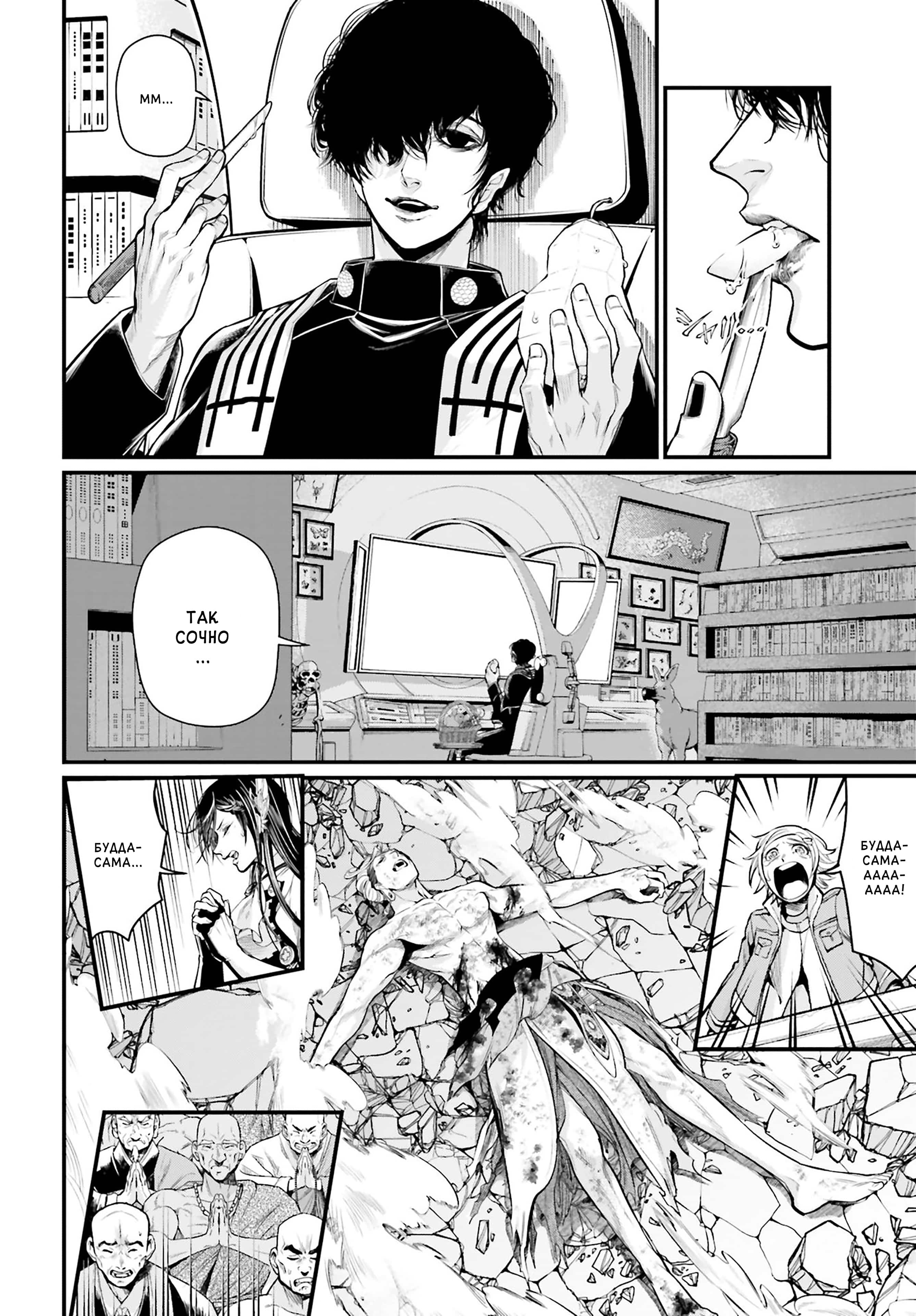 Манга Повесть о Конце Света - Глава 52 Страница 28