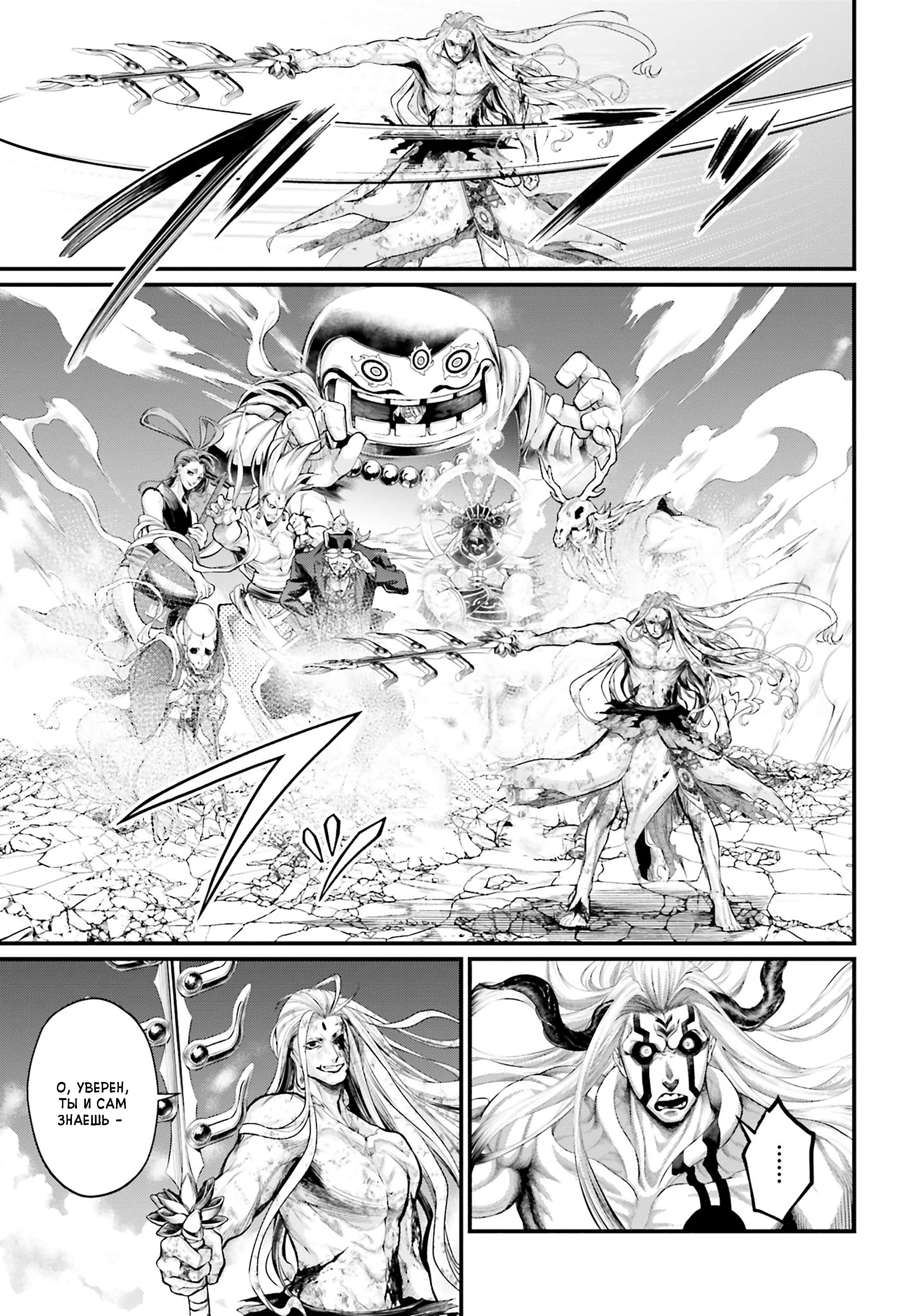 Манга Повесть о Конце Света - Глава 52 Страница 41