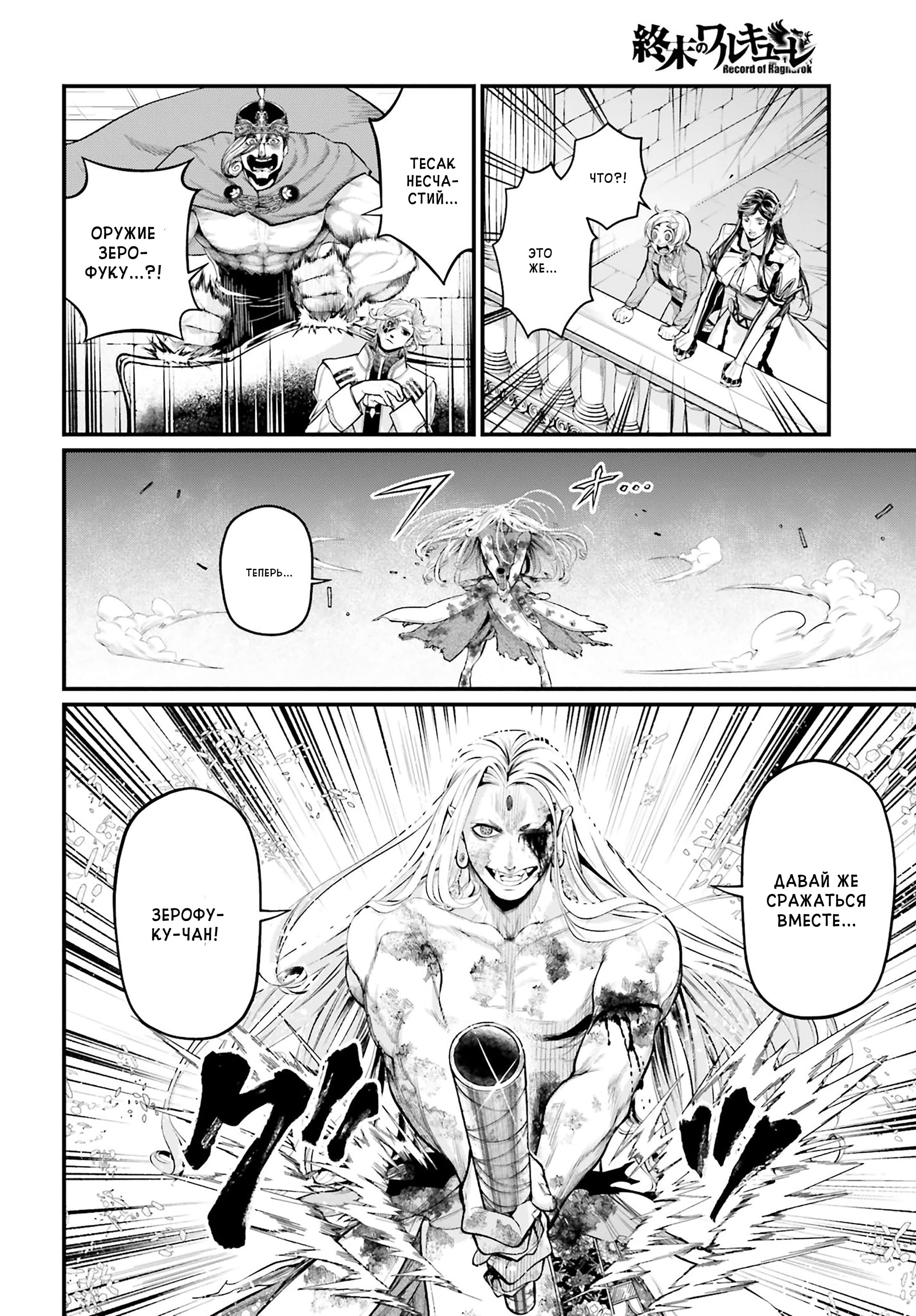 Манга Повесть о Конце Света - Глава 52 Страница 36