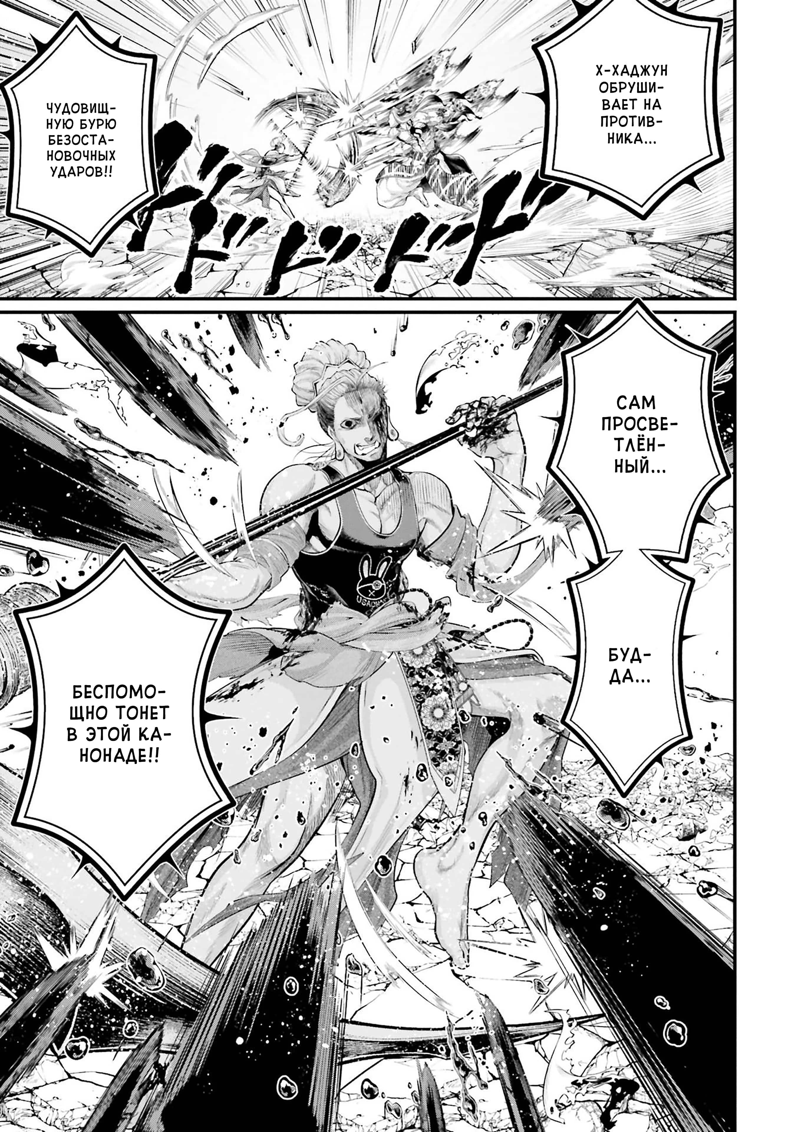 Манга Повесть о Конце Света - Глава 52 Страница 11