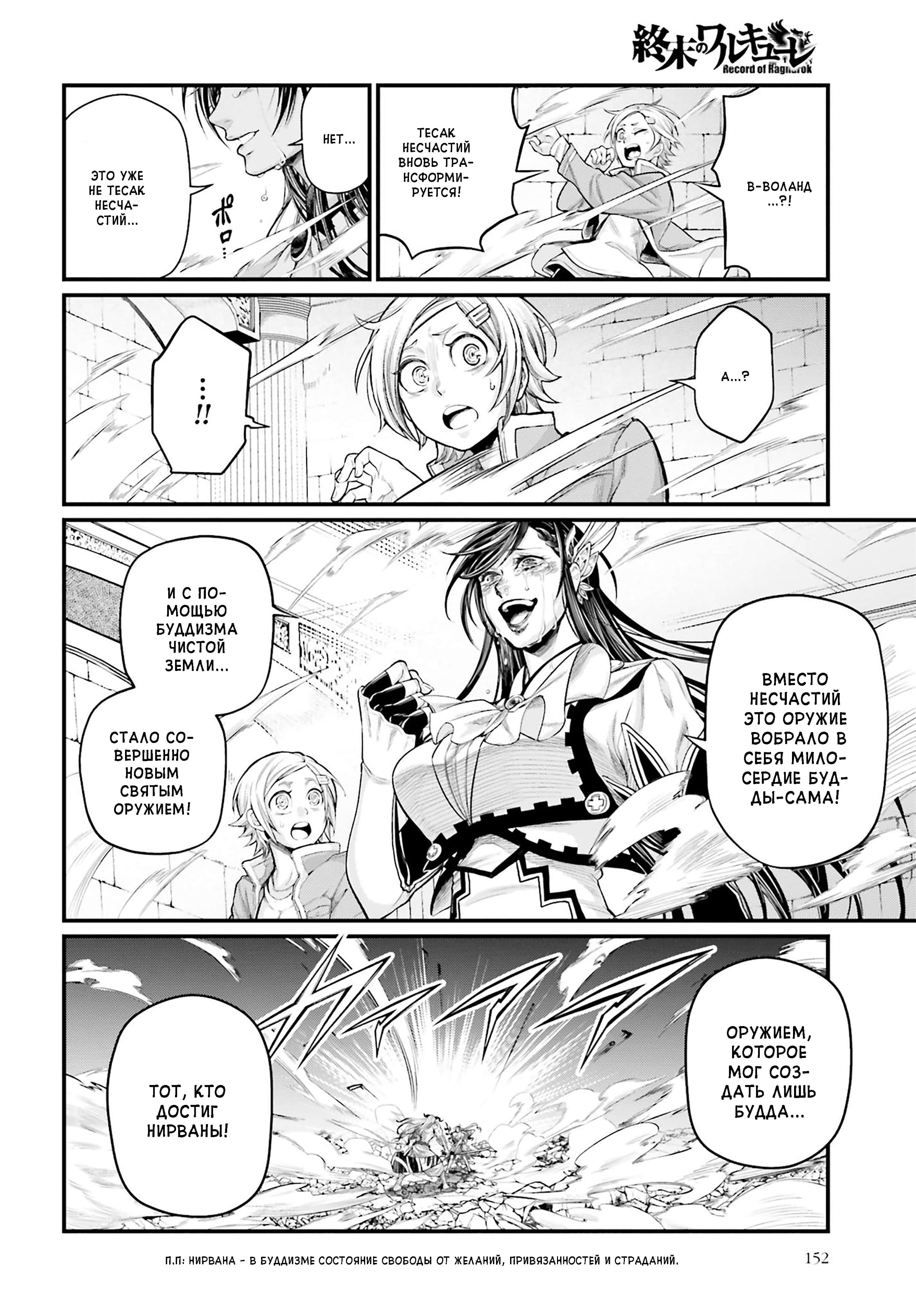 Манга Повесть о Конце Света - Глава 52 Страница 38