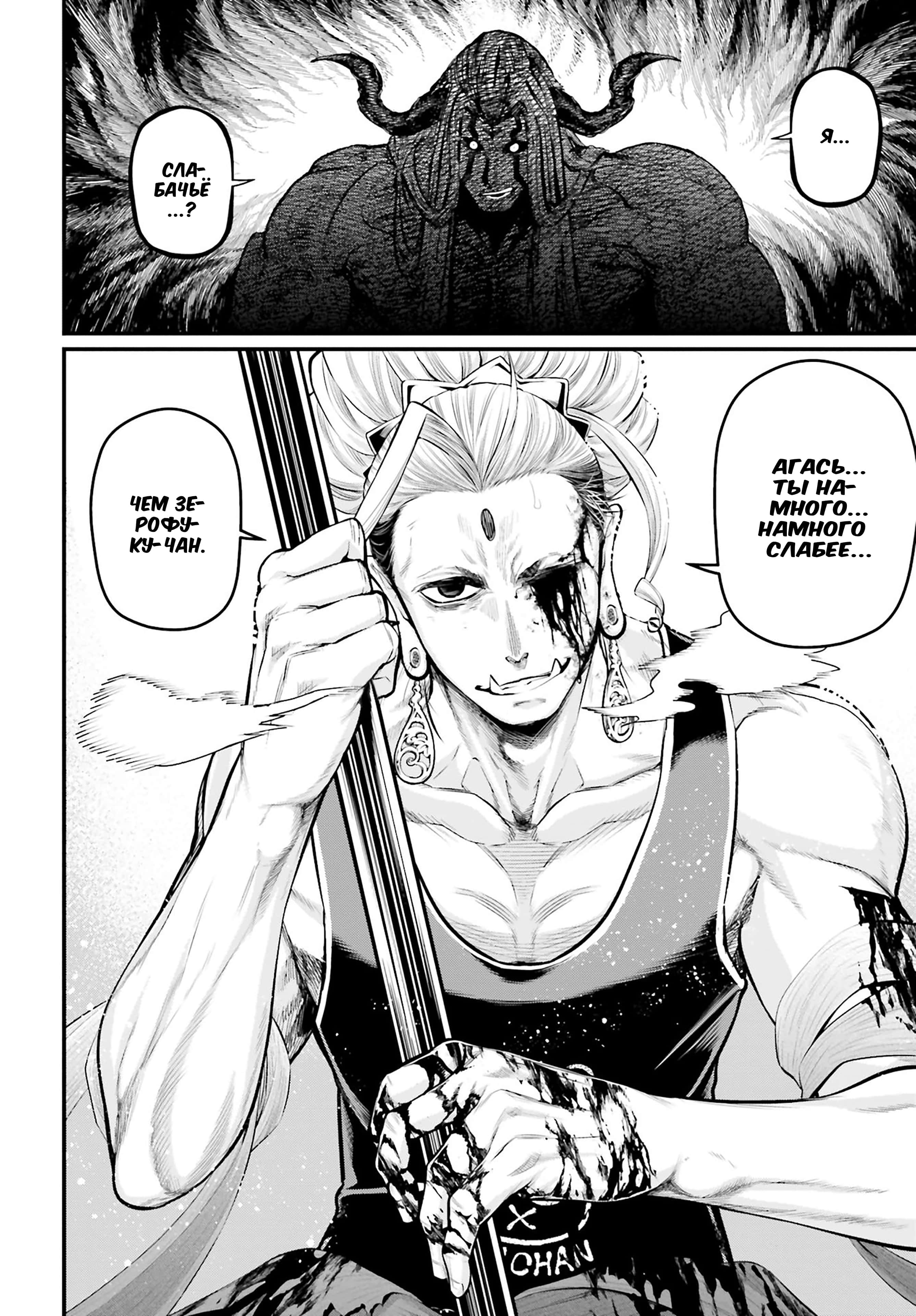 Манга Повесть о Конце Света - Глава 52 Страница 8