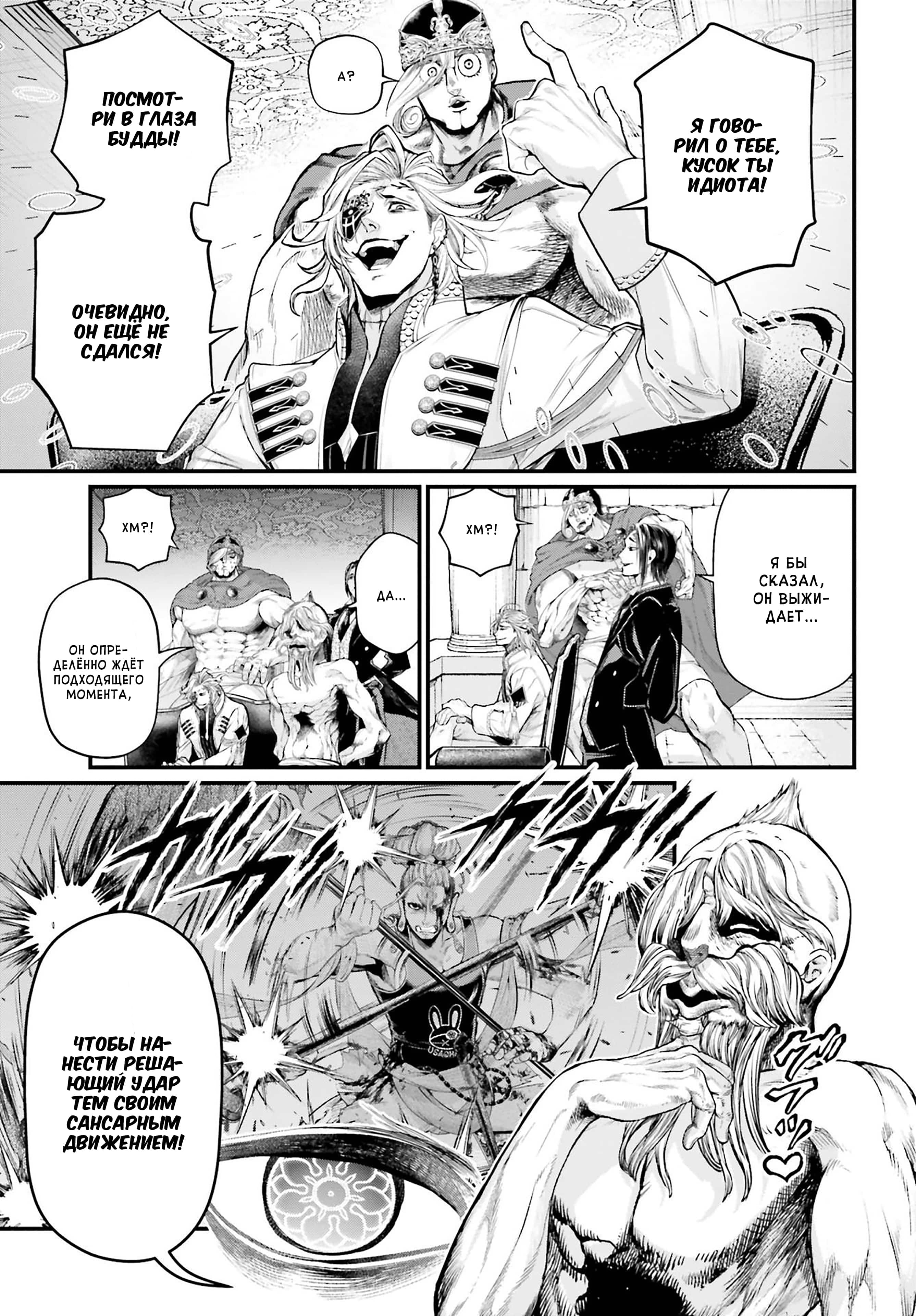 Манга Повесть о Конце Света - Глава 52 Страница 13