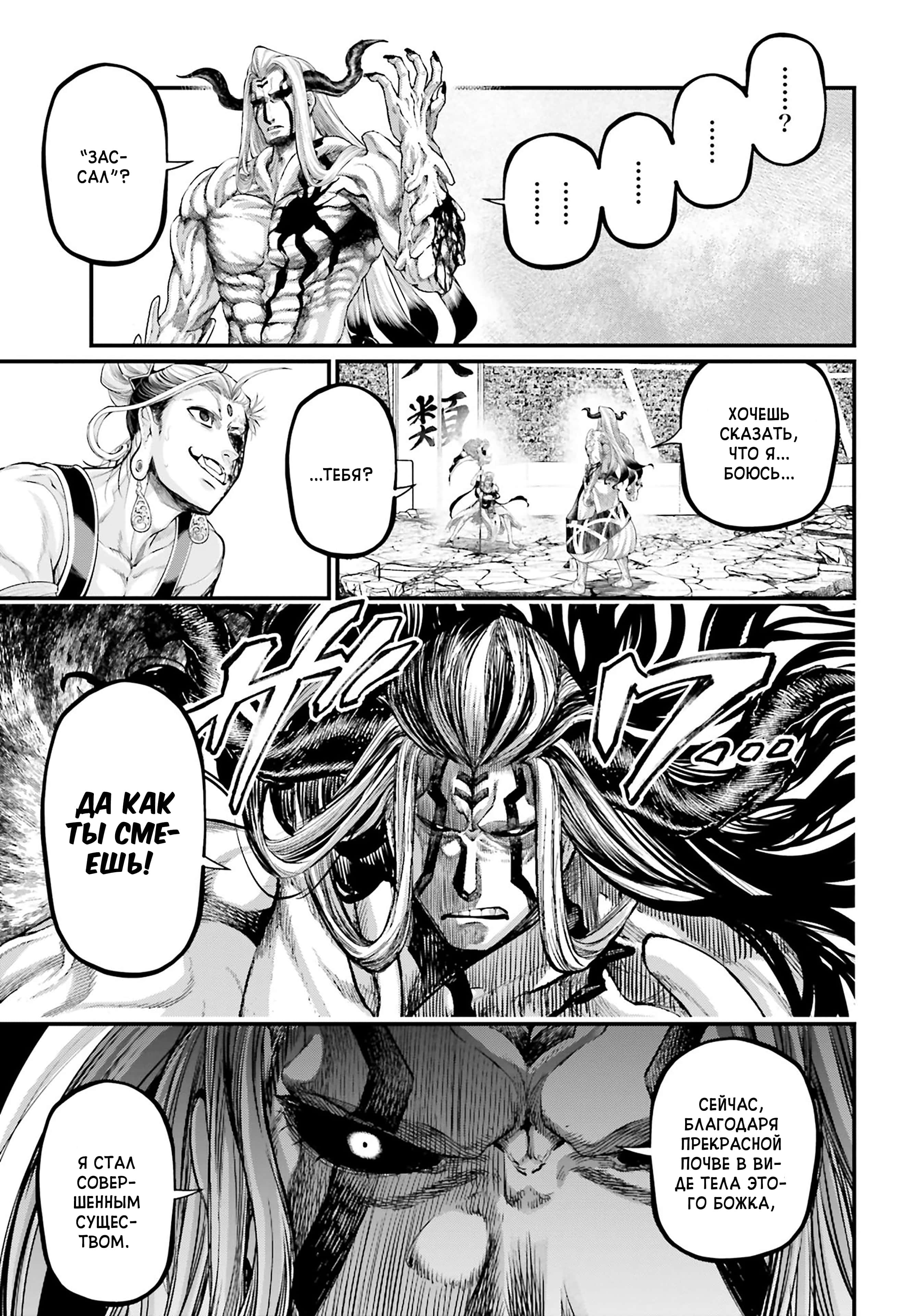 Манга Повесть о Конце Света - Глава 52 Страница 5