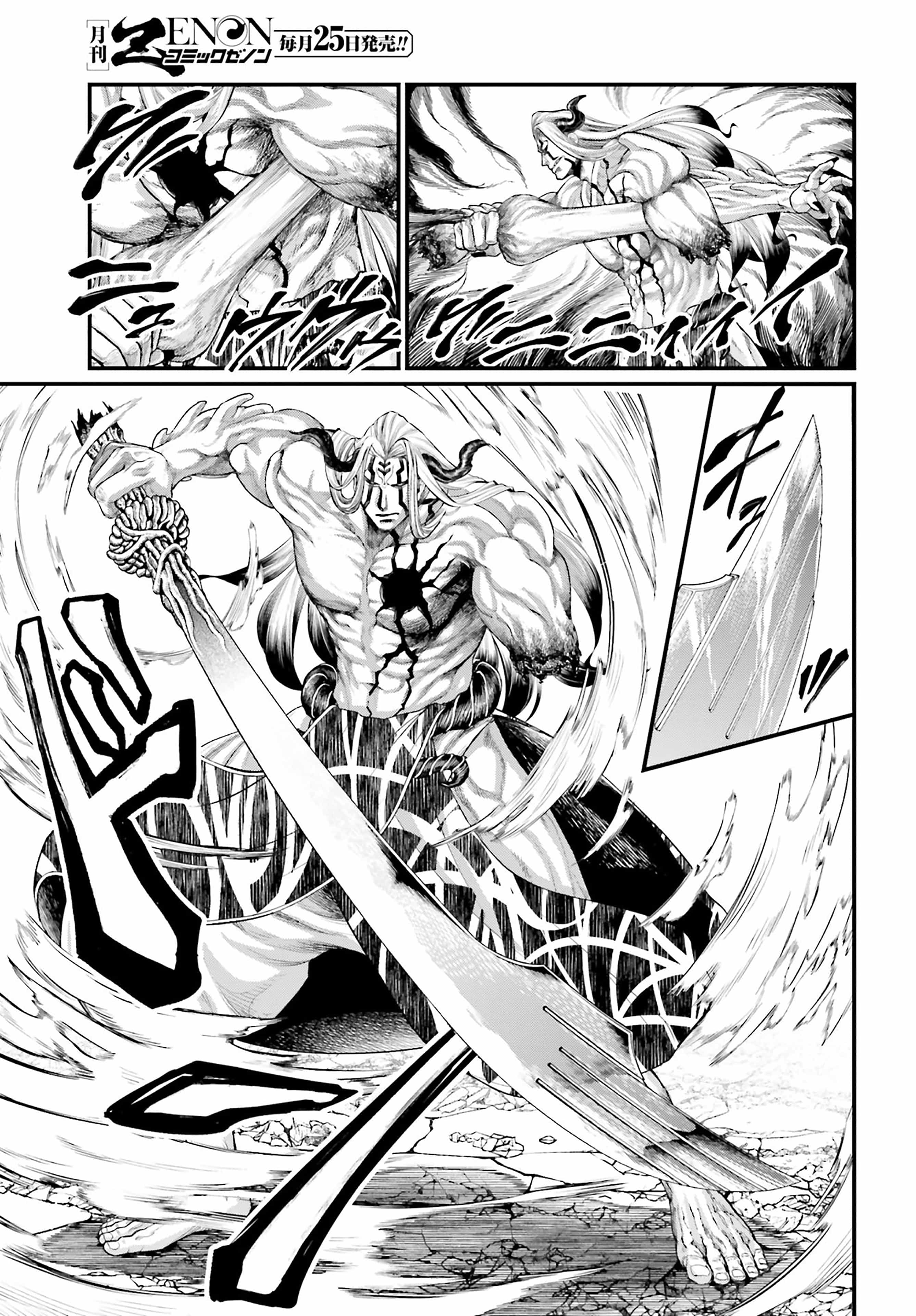 Манга Повесть о Конце Света - Глава 52 Страница 19