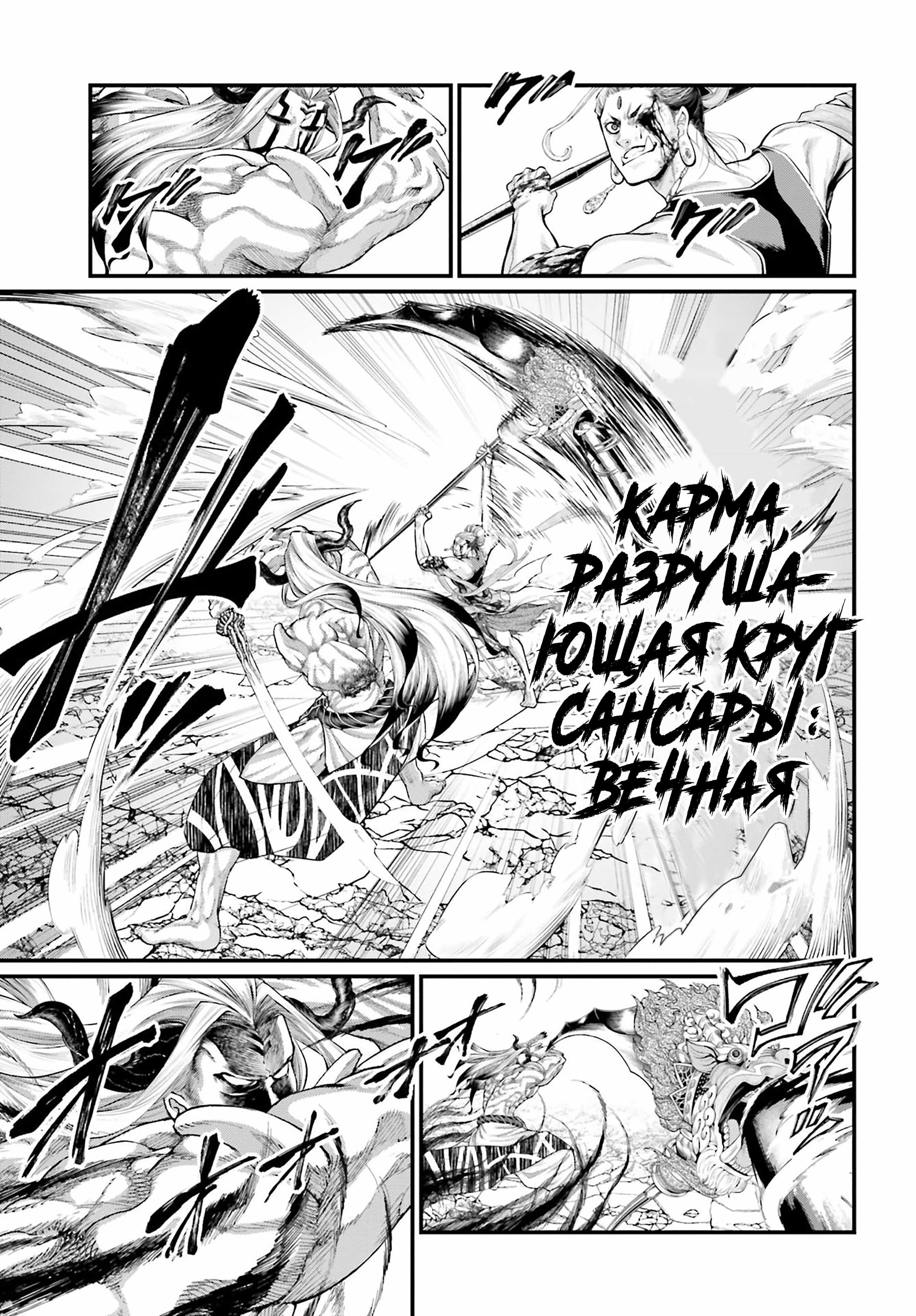 Манга Повесть о Конце Света - Глава 52 Страница 21